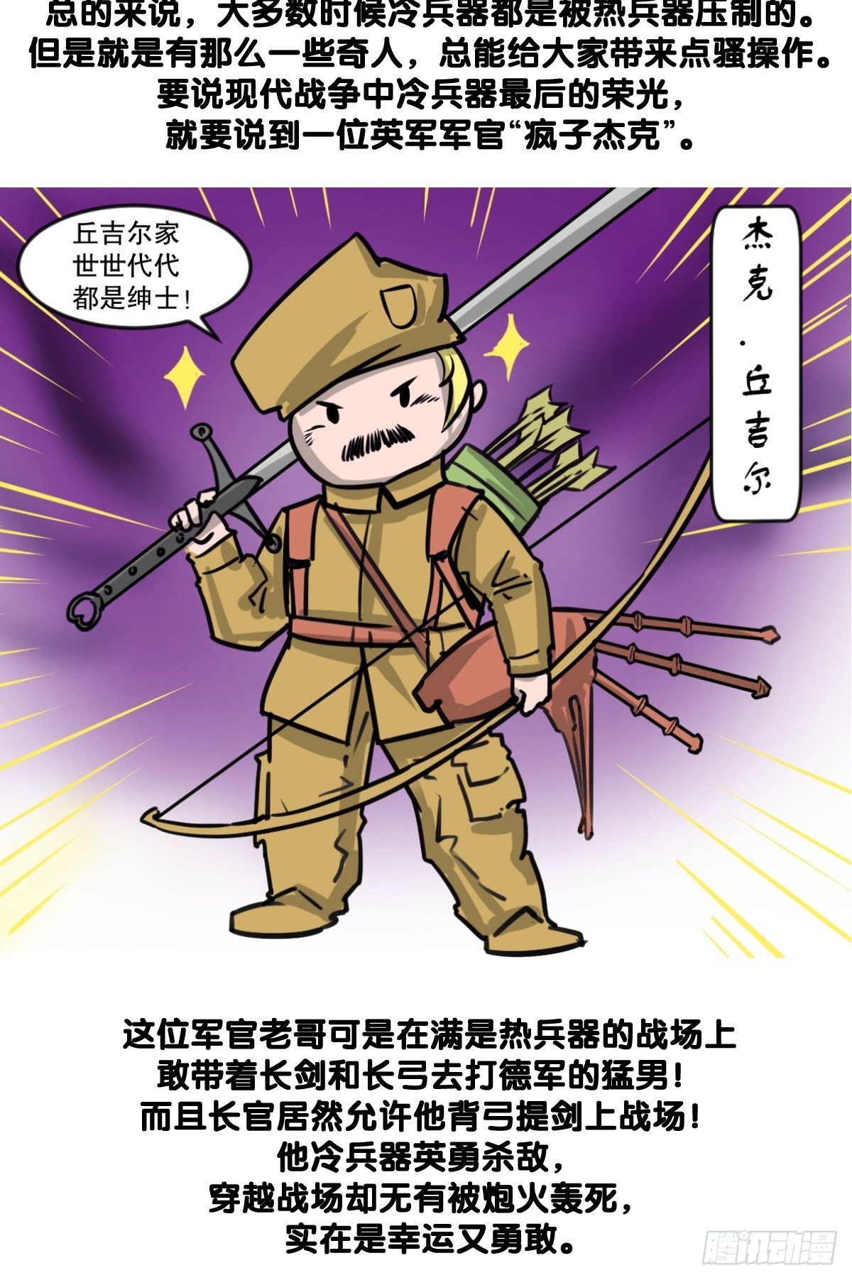二战第一近战“疯狂杰克”2