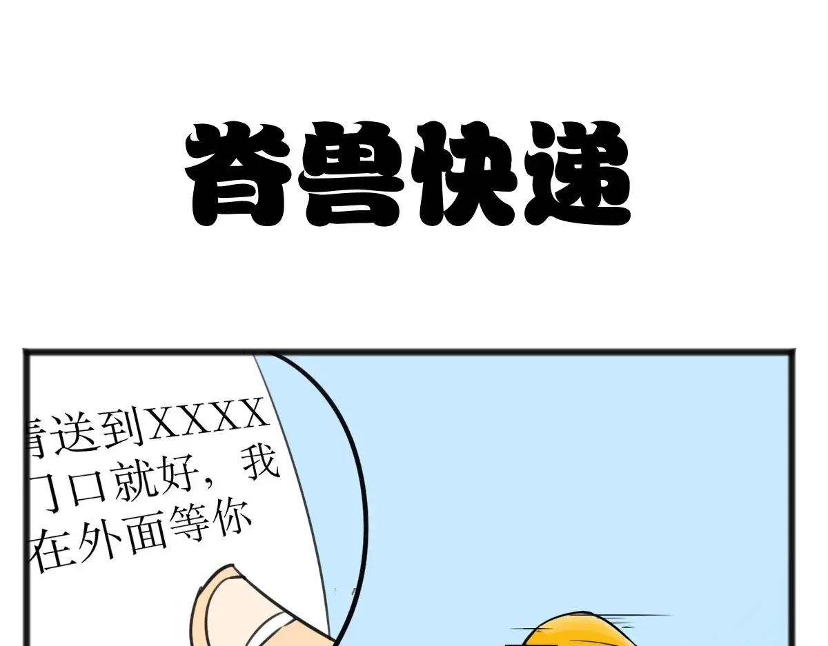 脊兽外卖0