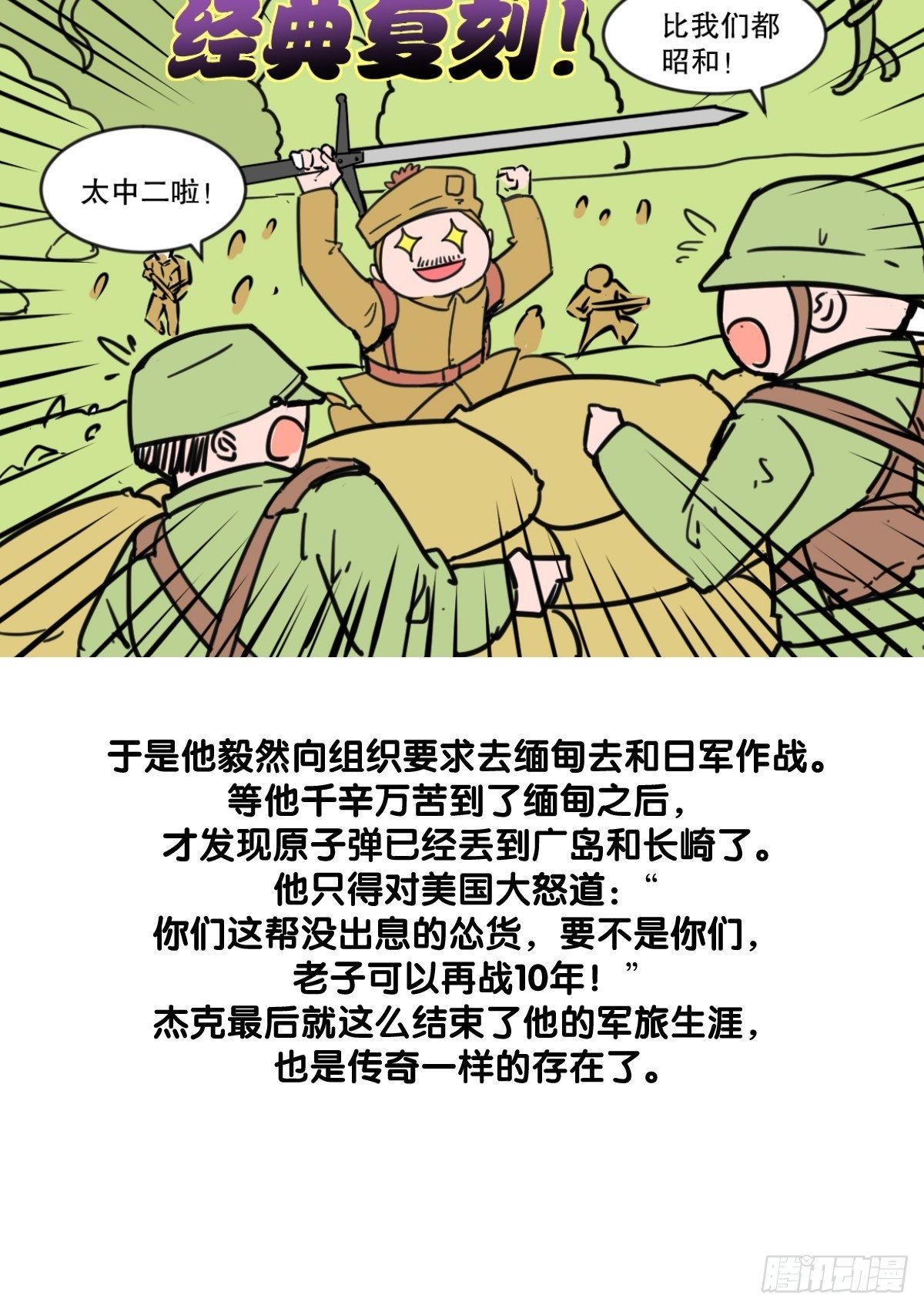 二战第一近战“疯狂杰克”11