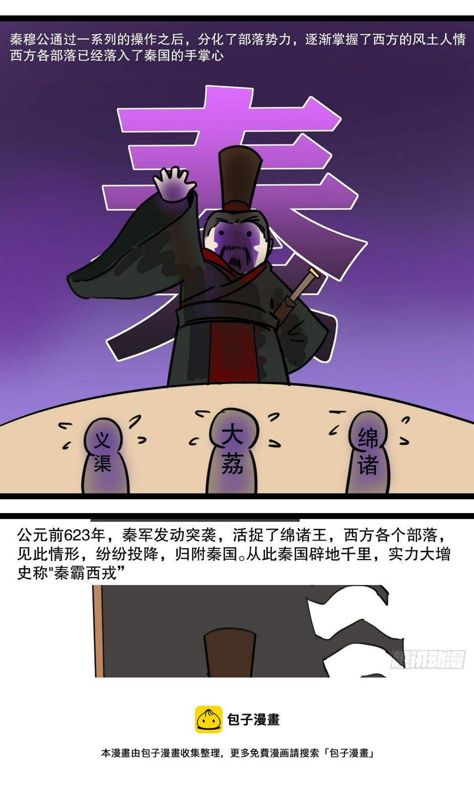 7秦霸西戎12
