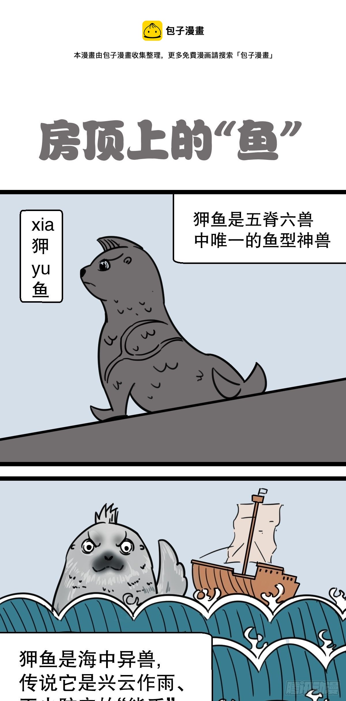 9最后一只脊兽0