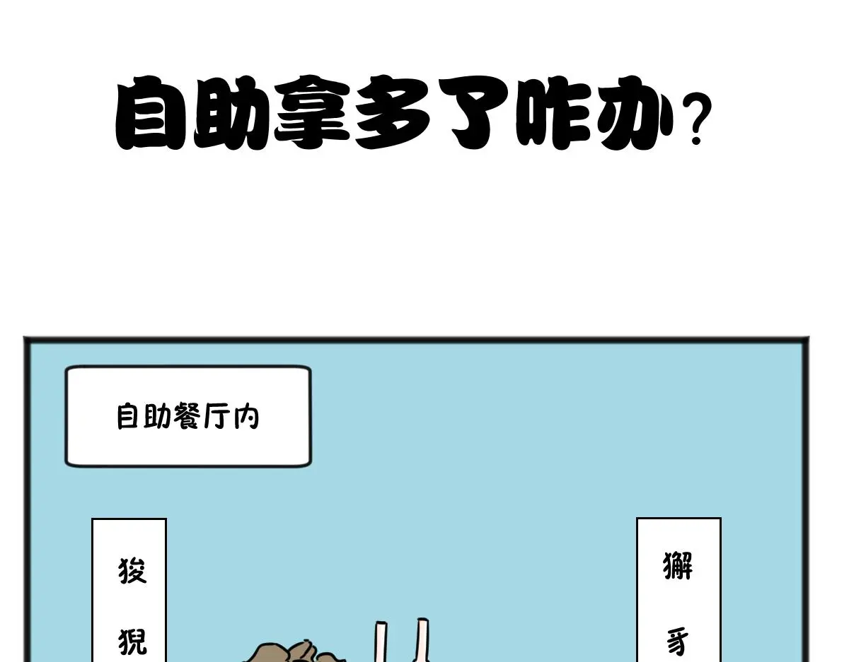 给他们上一课！5