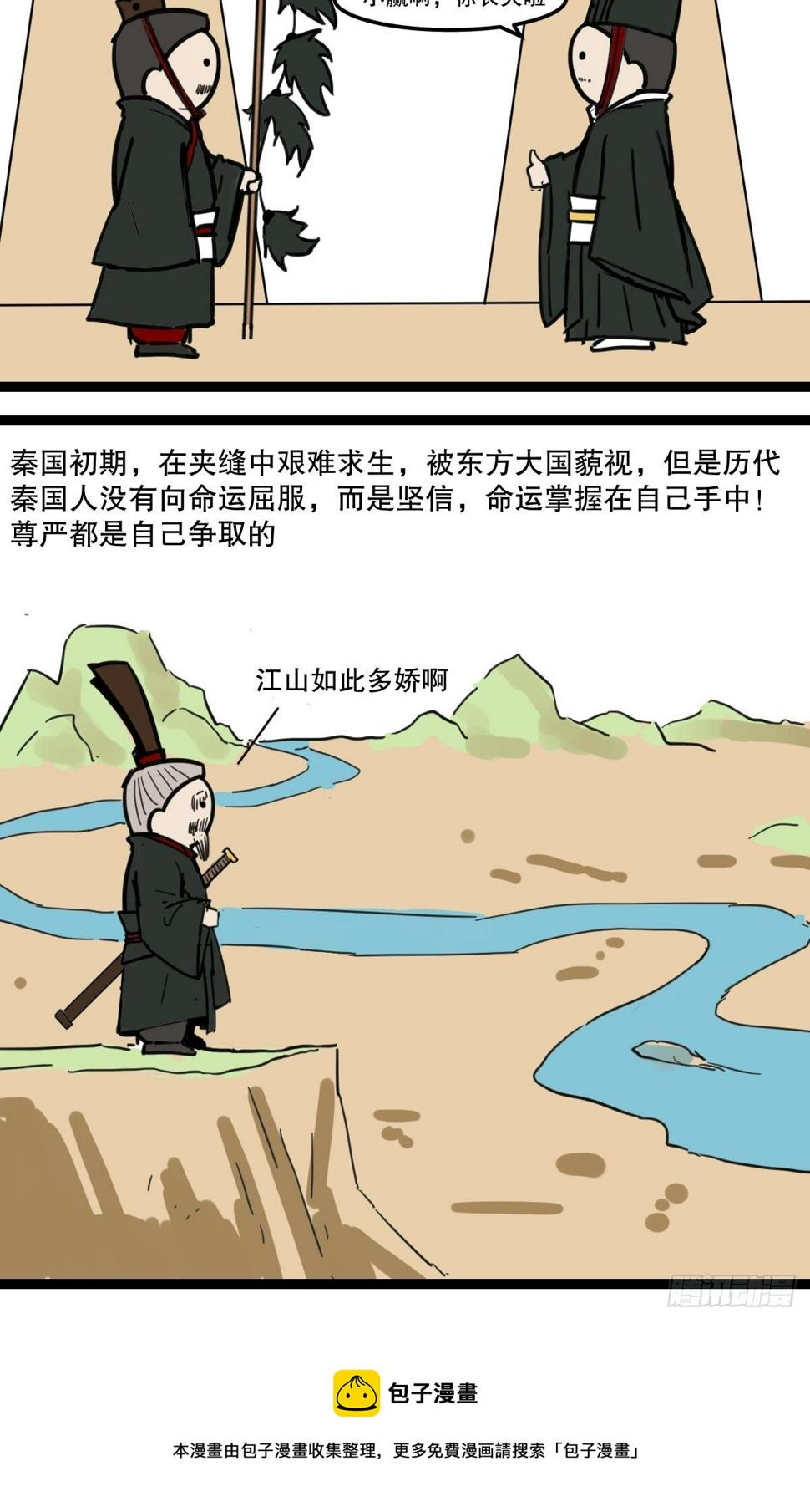 7秦霸西戎14
