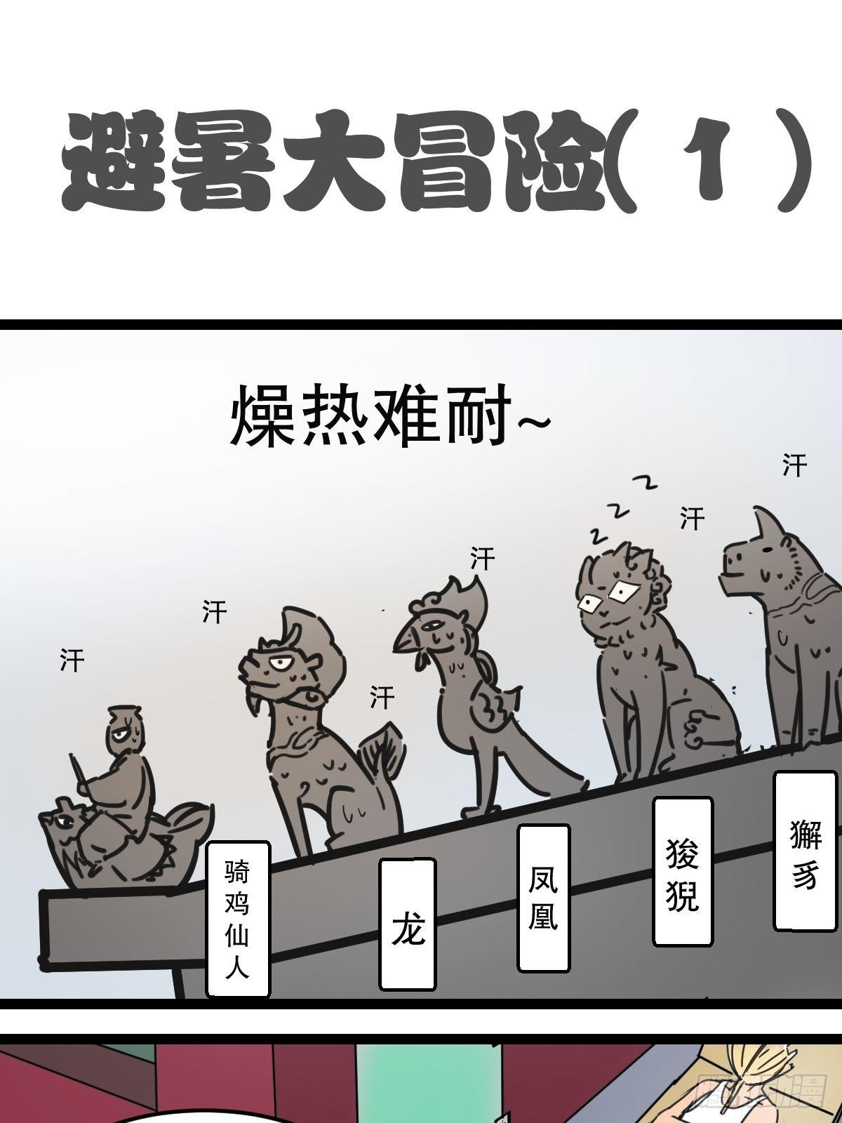 8避暑大冒险5