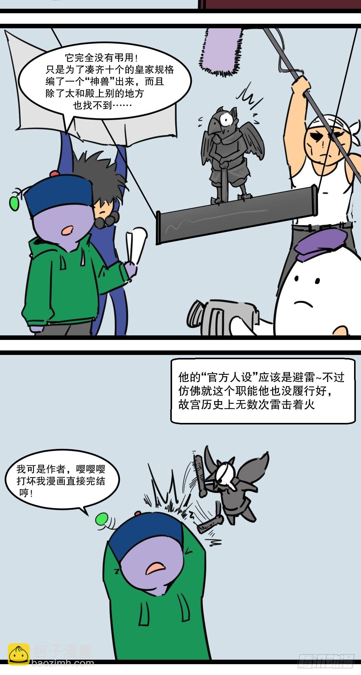 9最后一只脊兽3