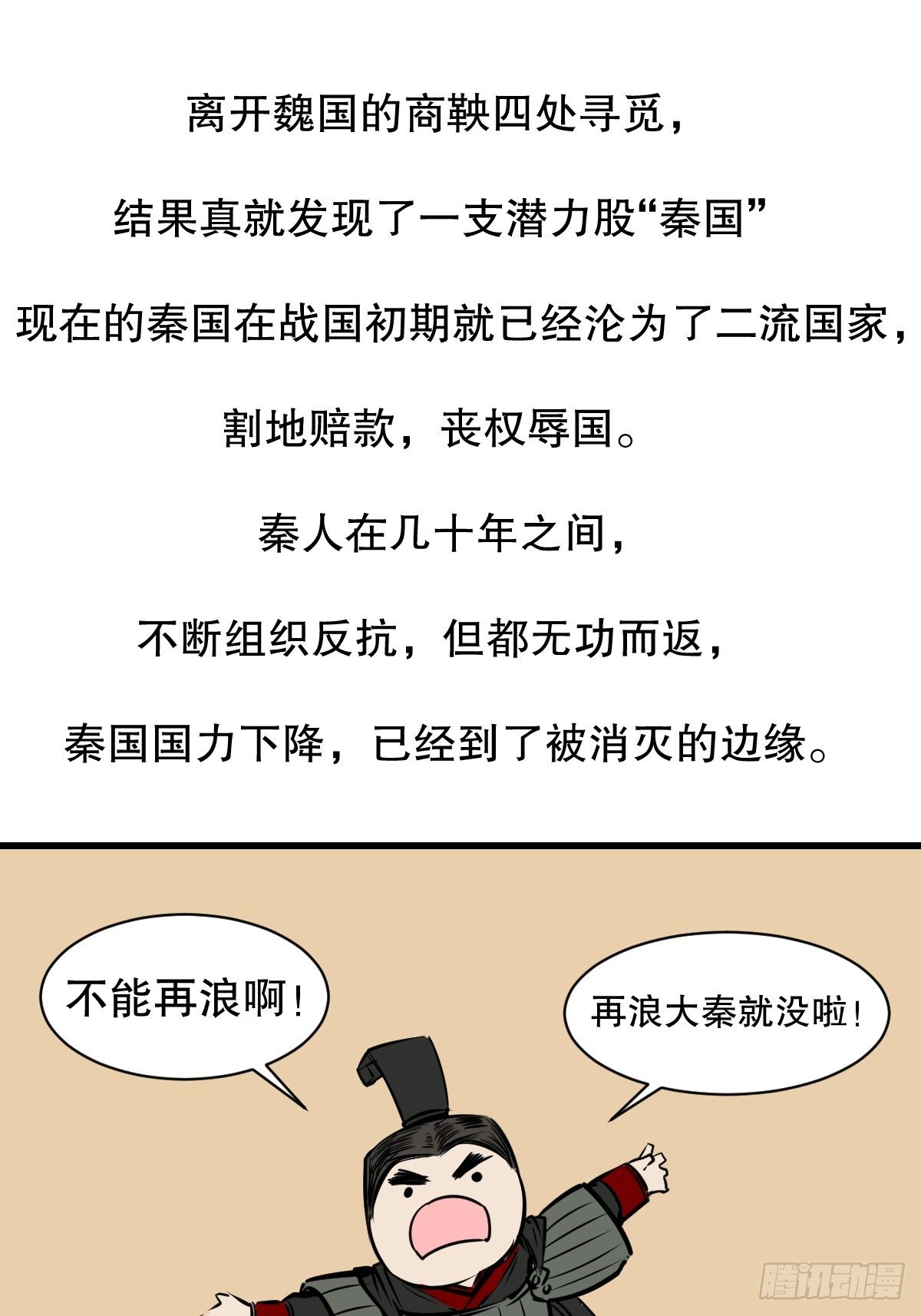 商鞅变法（上）10