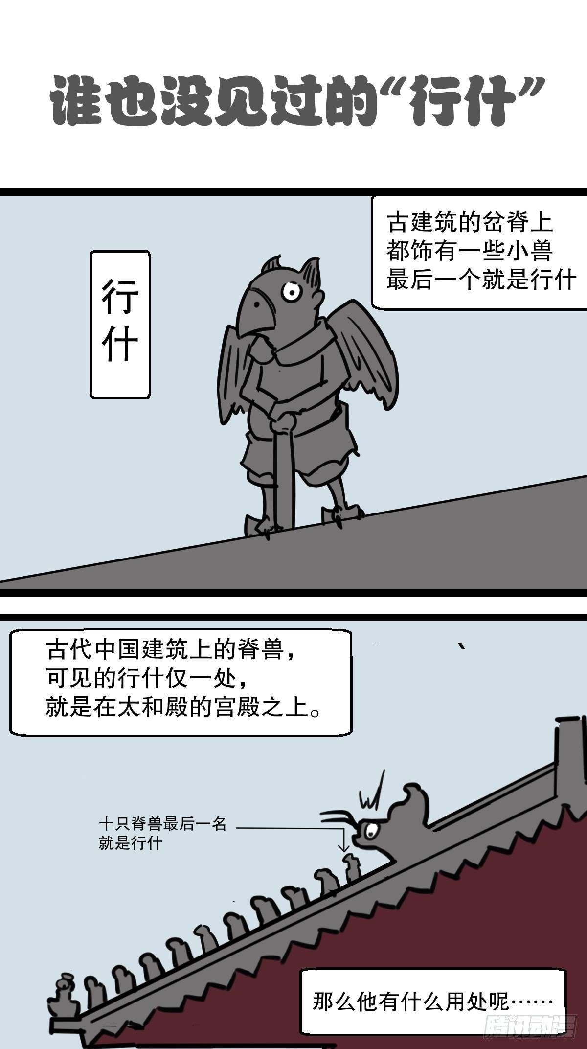 9最后一只脊兽2