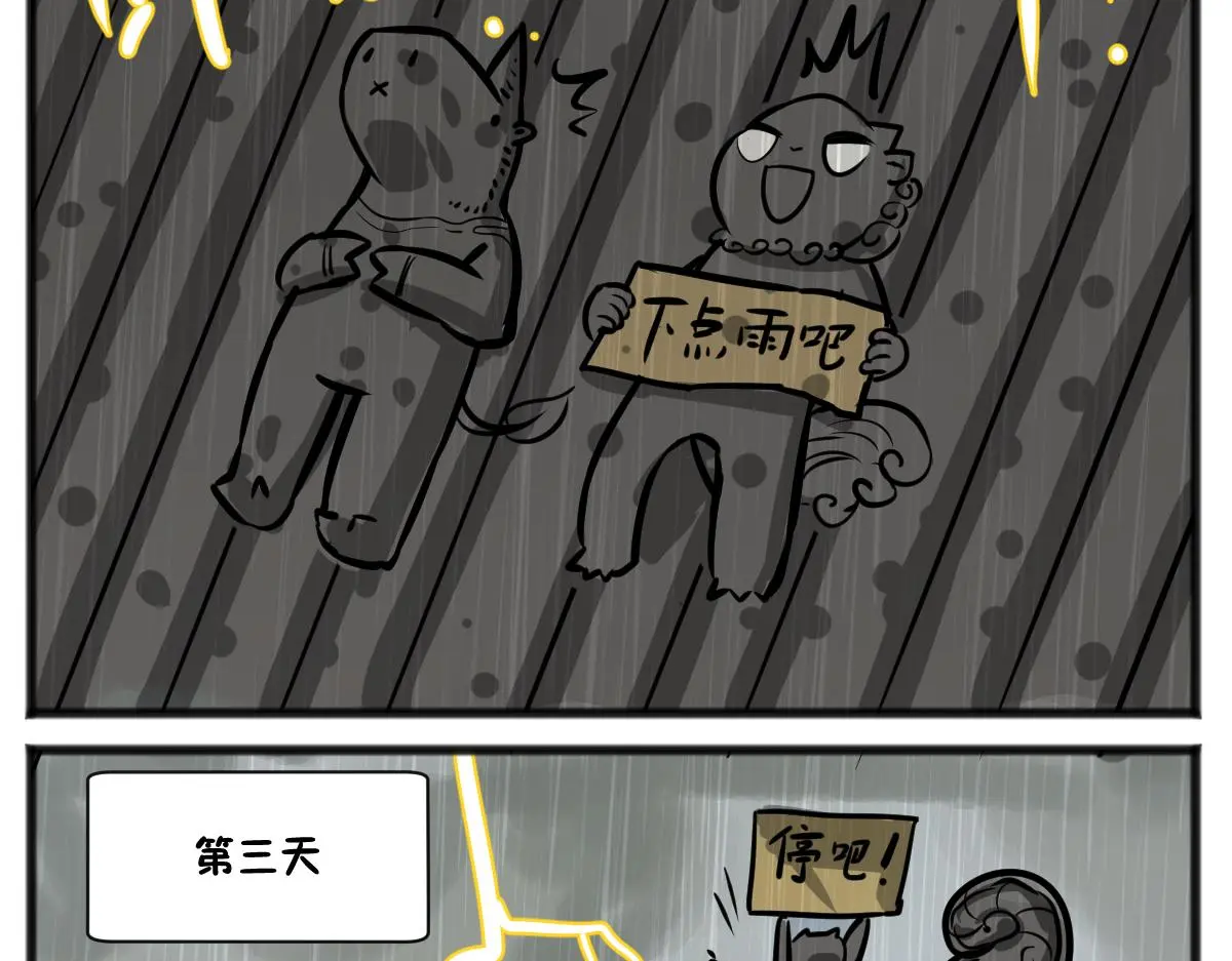 旱的旱死，涝的涝死18