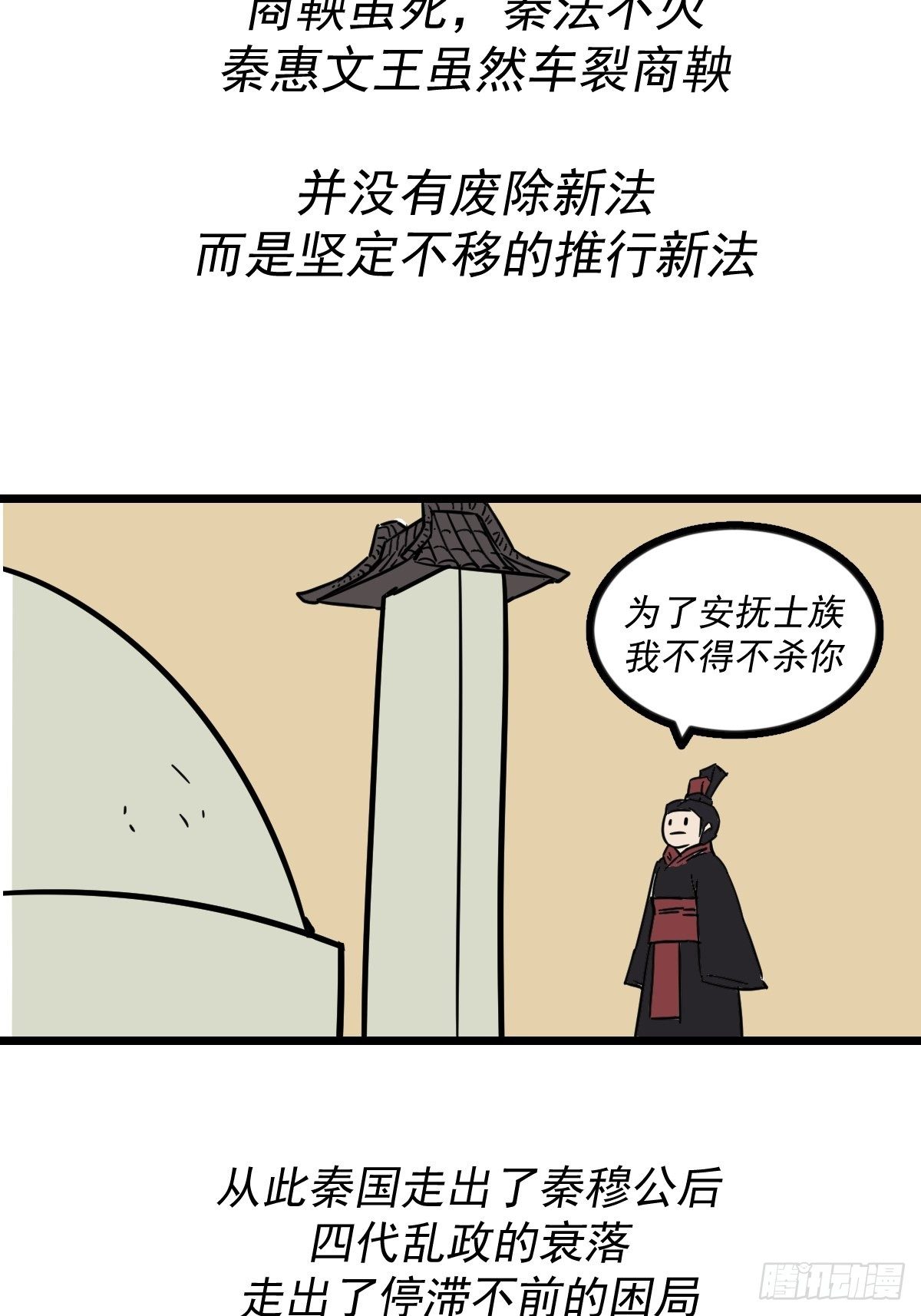 商鞅变法（下）14