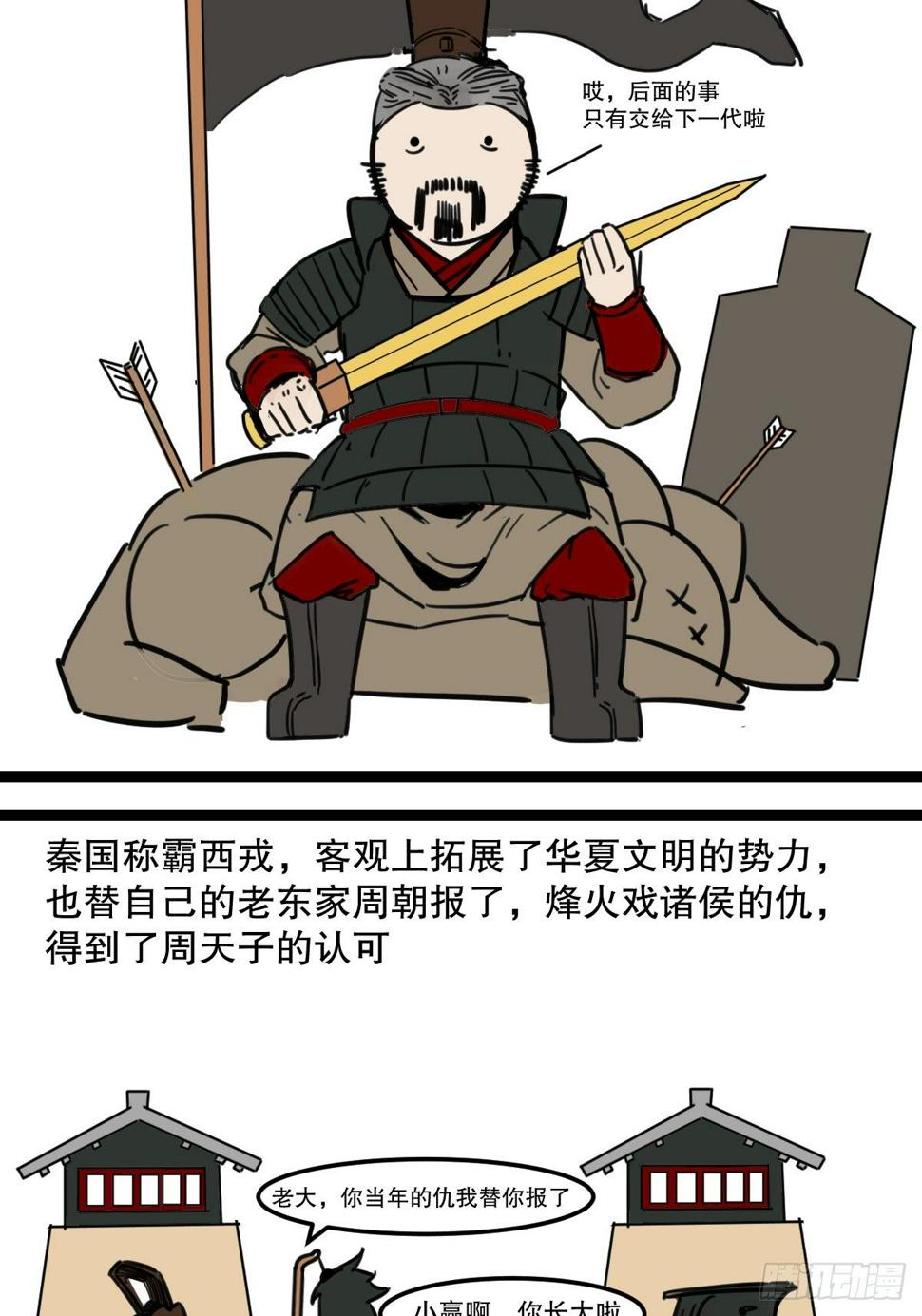 7秦霸西戎13