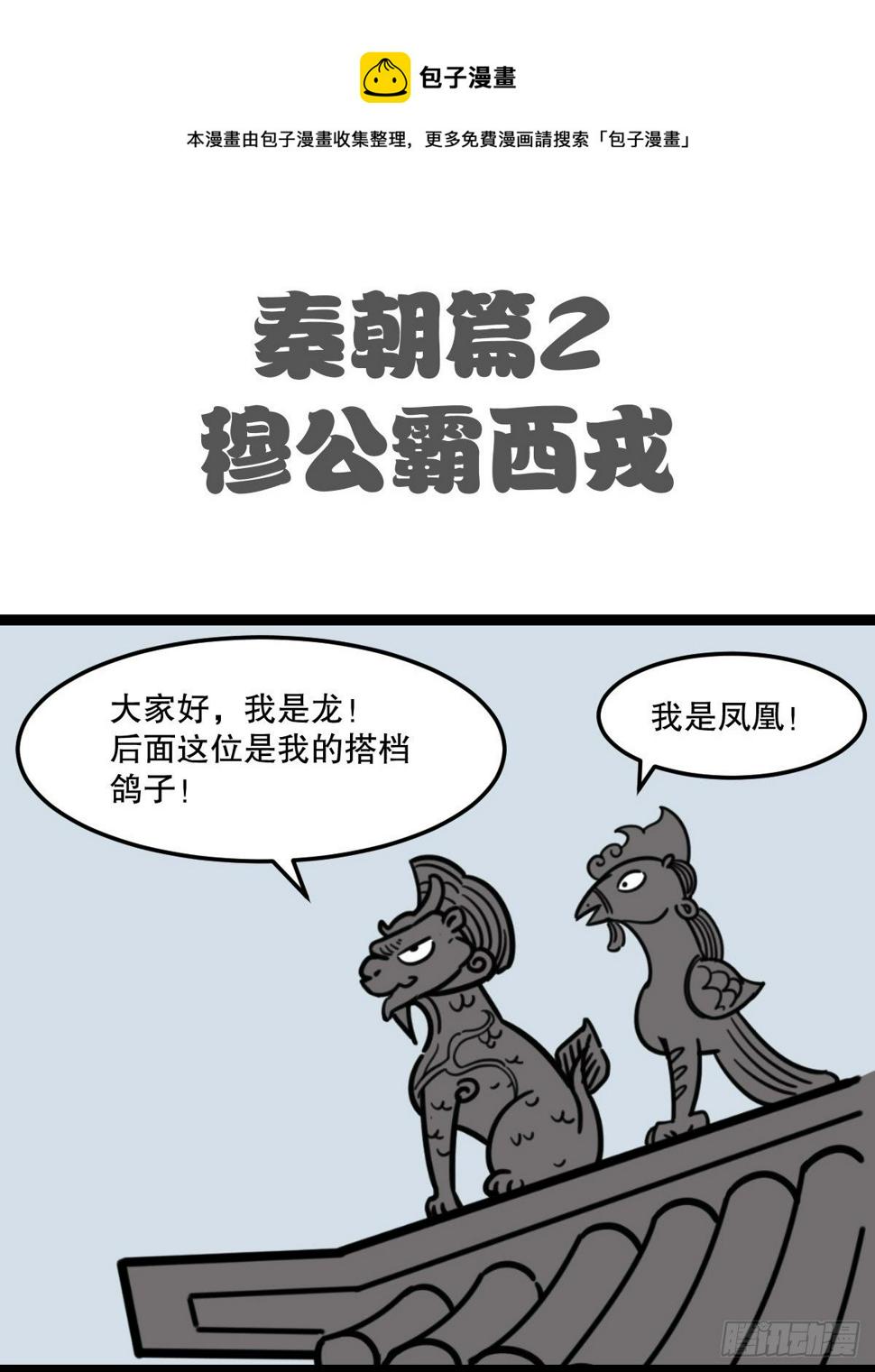 7秦霸西戎0