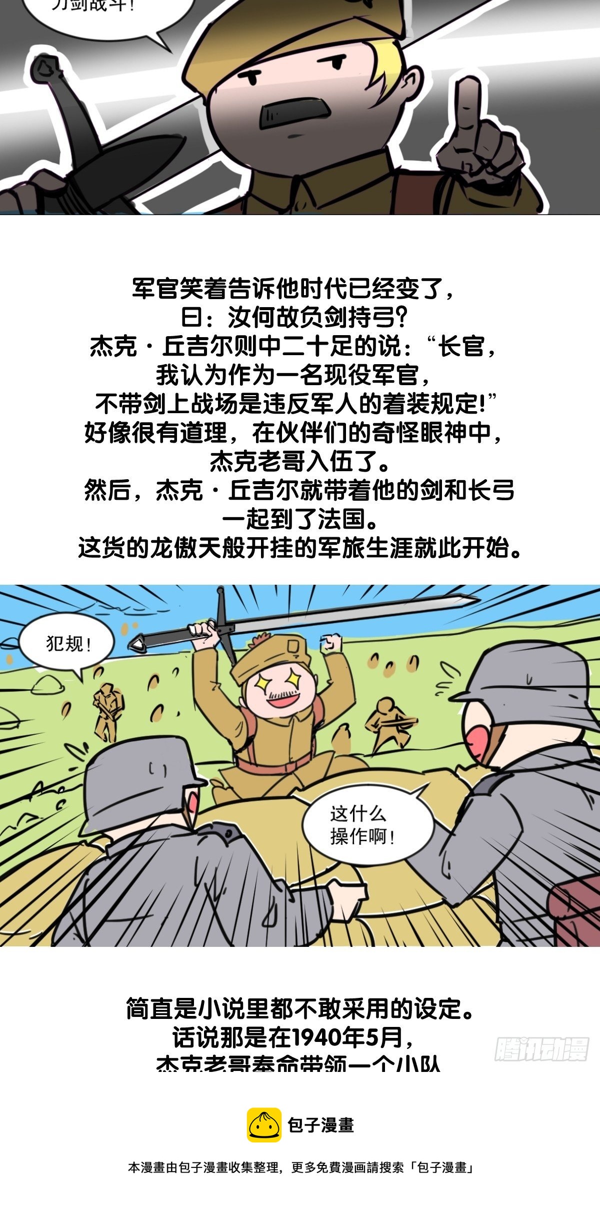 二战第一近战“疯狂杰克”4