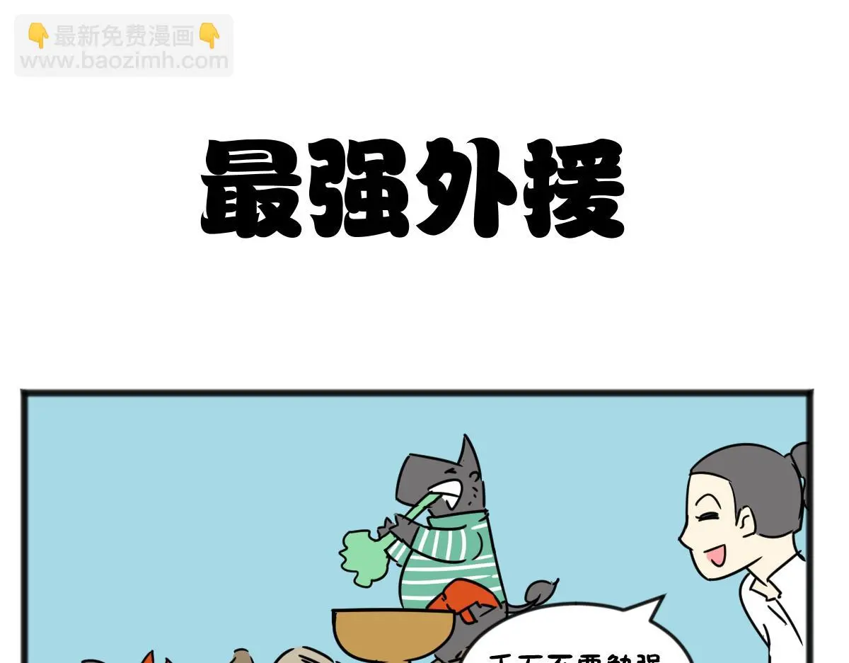 给他们上一课！10