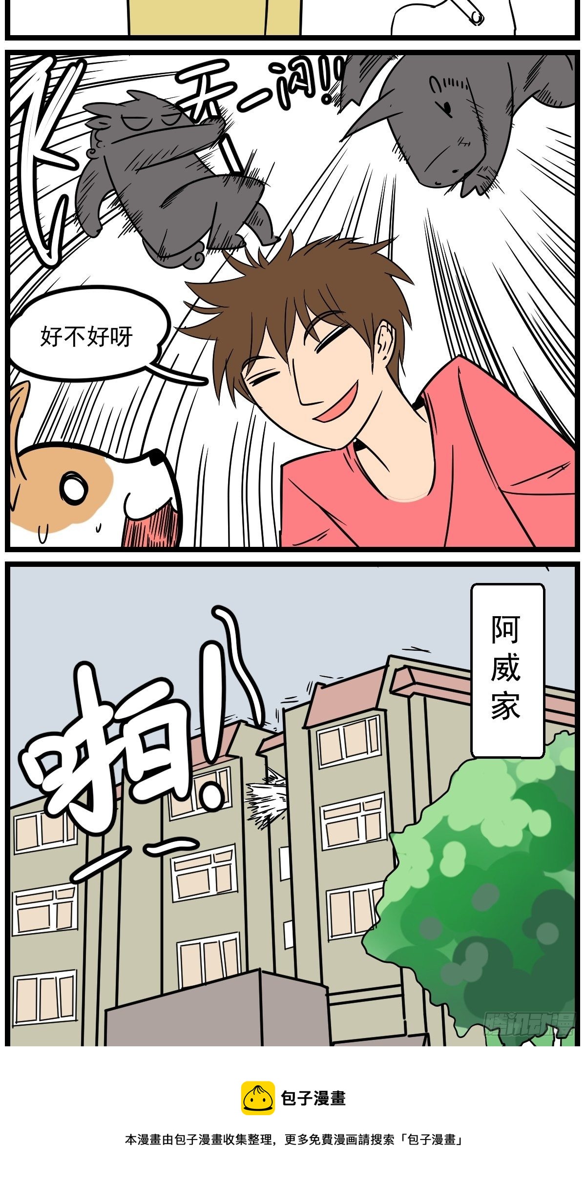 给他一个家8
