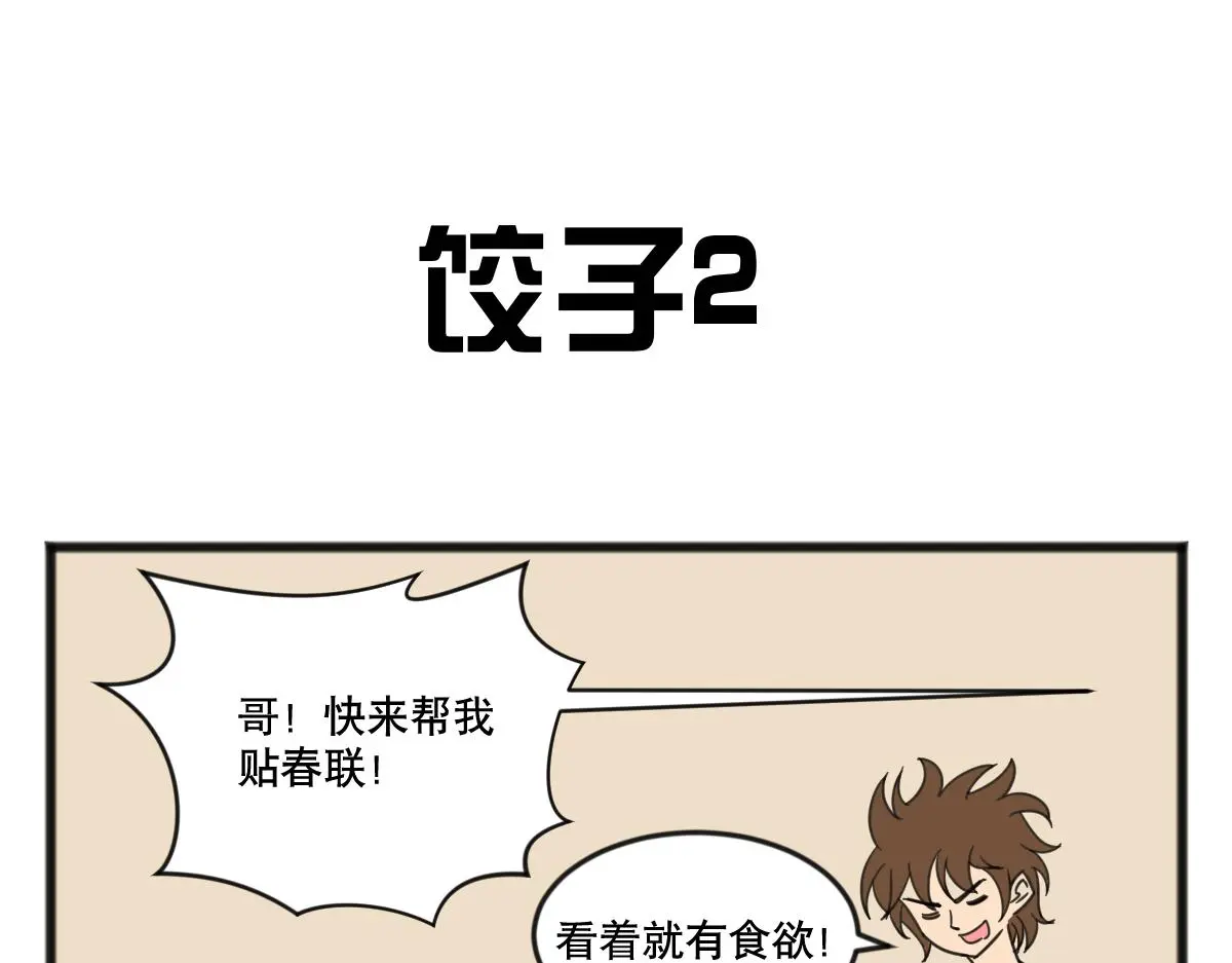 元旦下篇0