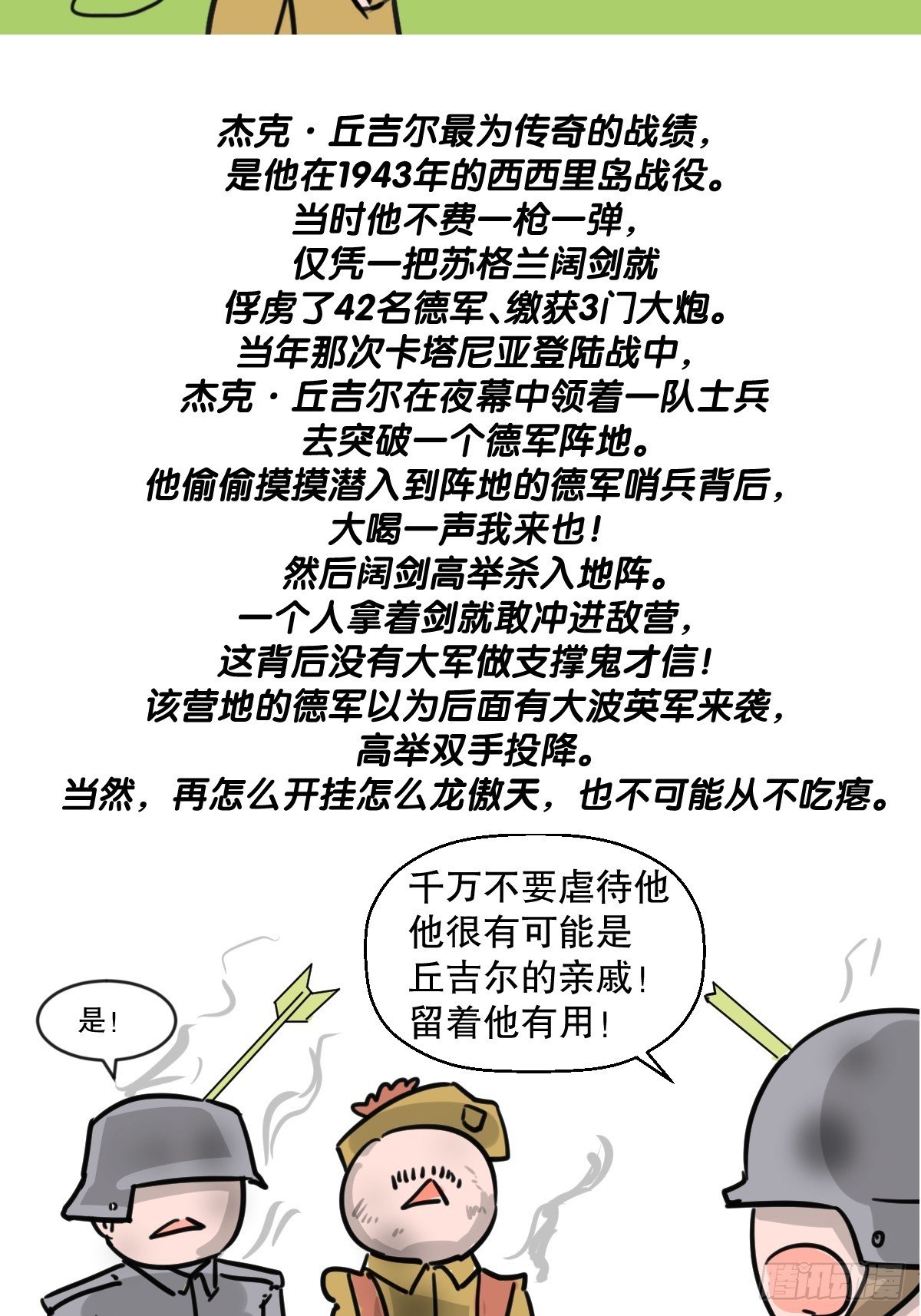 二战第一近战“疯狂杰克”7