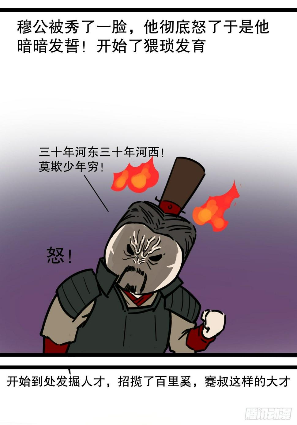 7秦霸西戎6