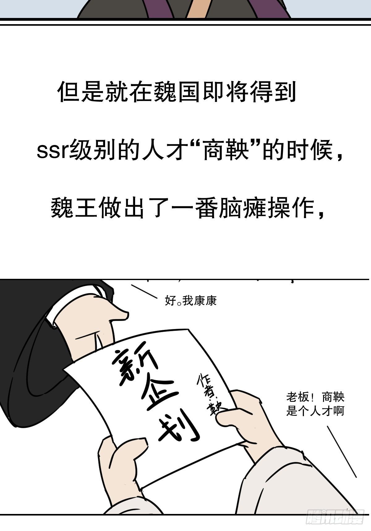 商鞅变法（上）7