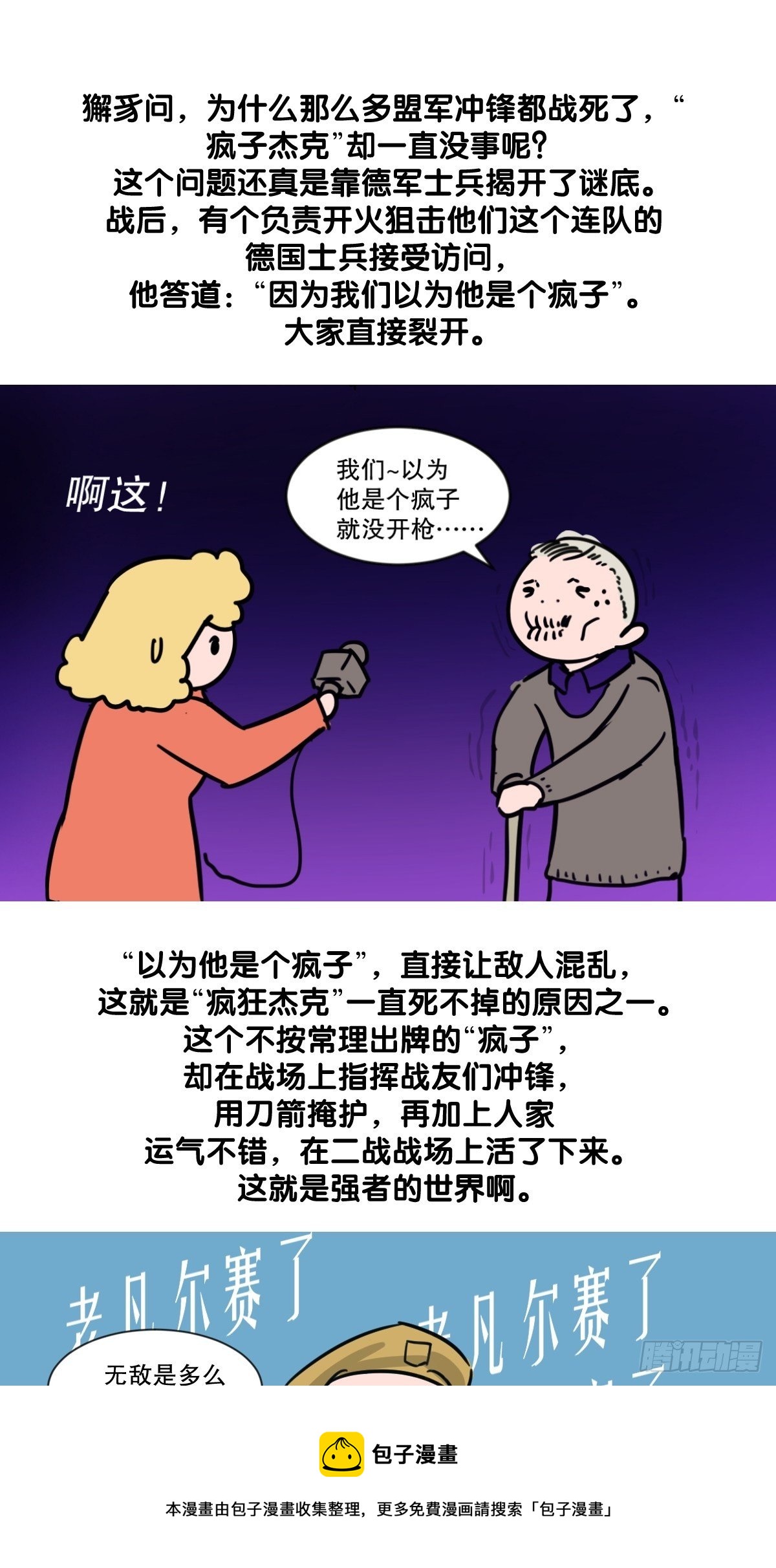 二战第一近战“疯狂杰克”12