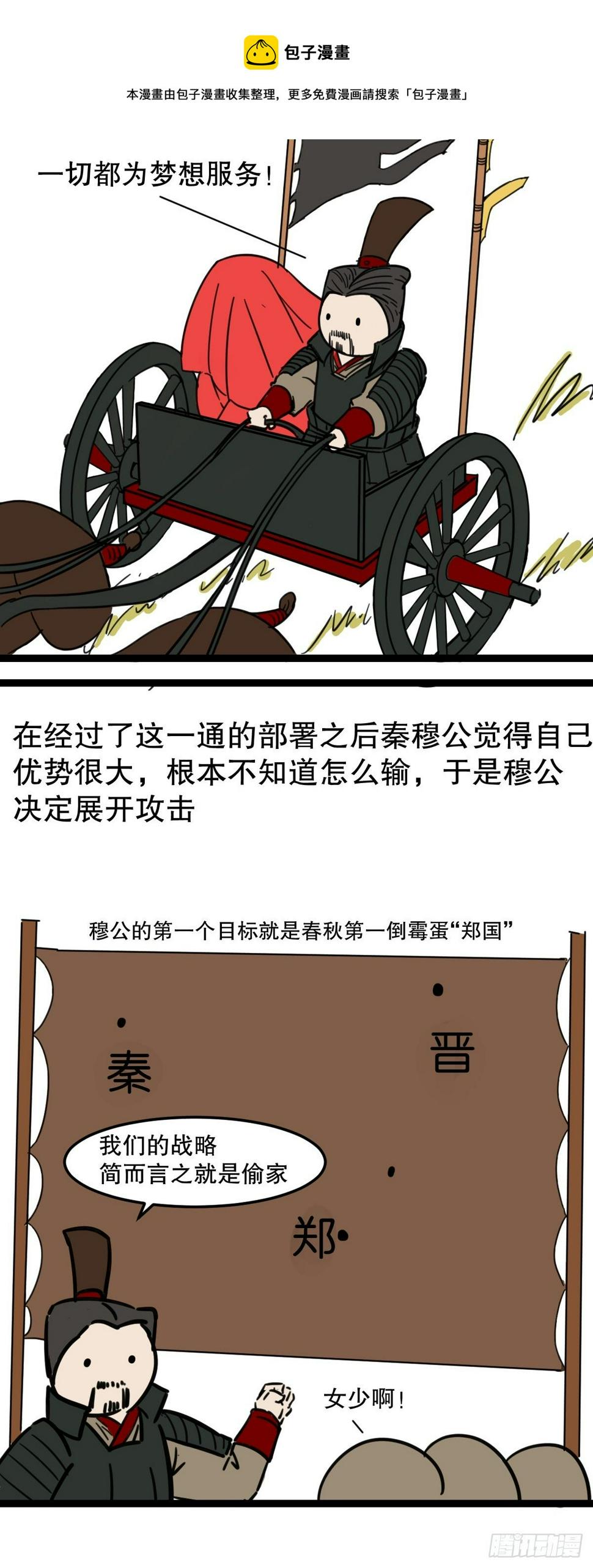 7秦霸西戎8