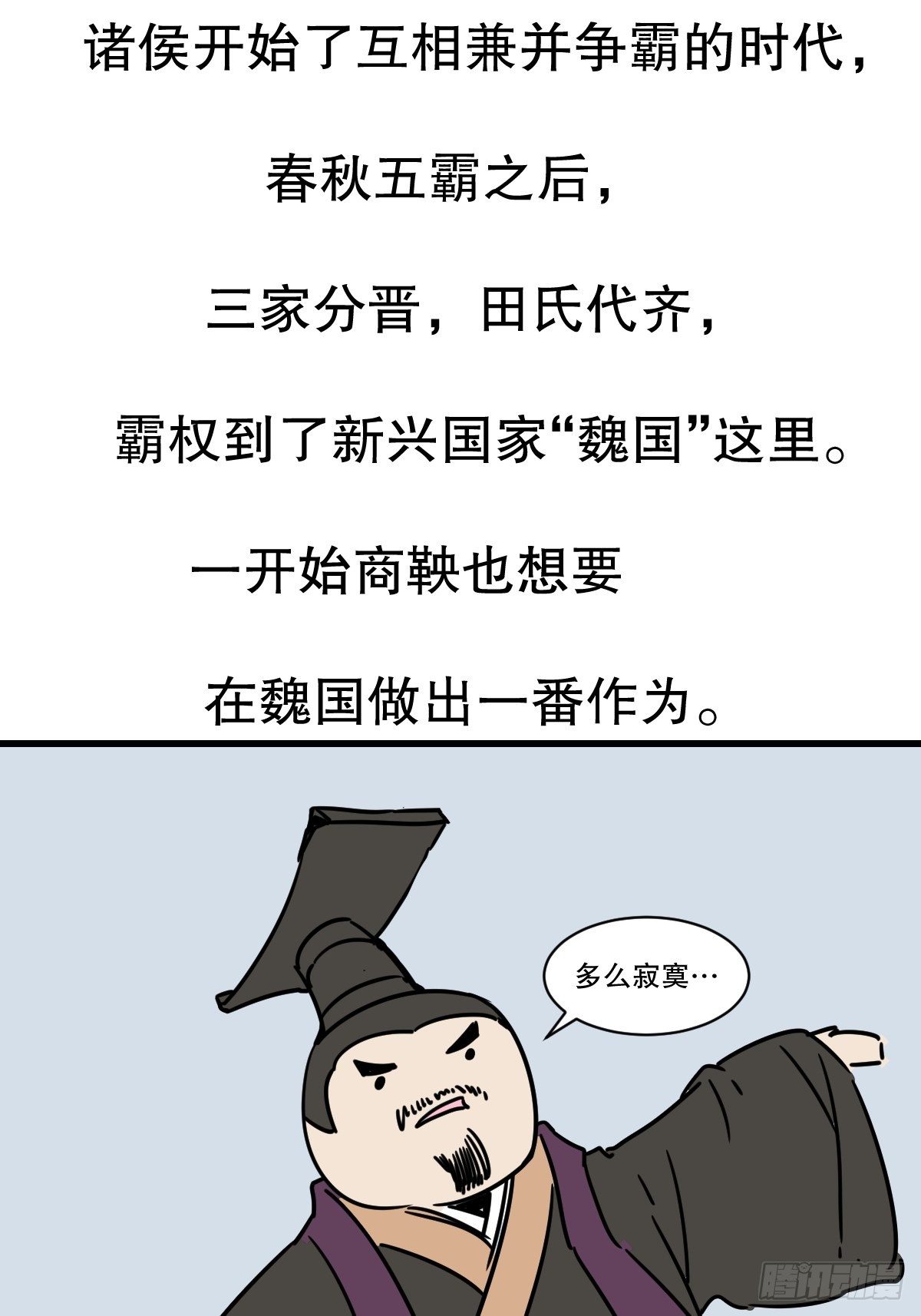 商鞅变法（上）6
