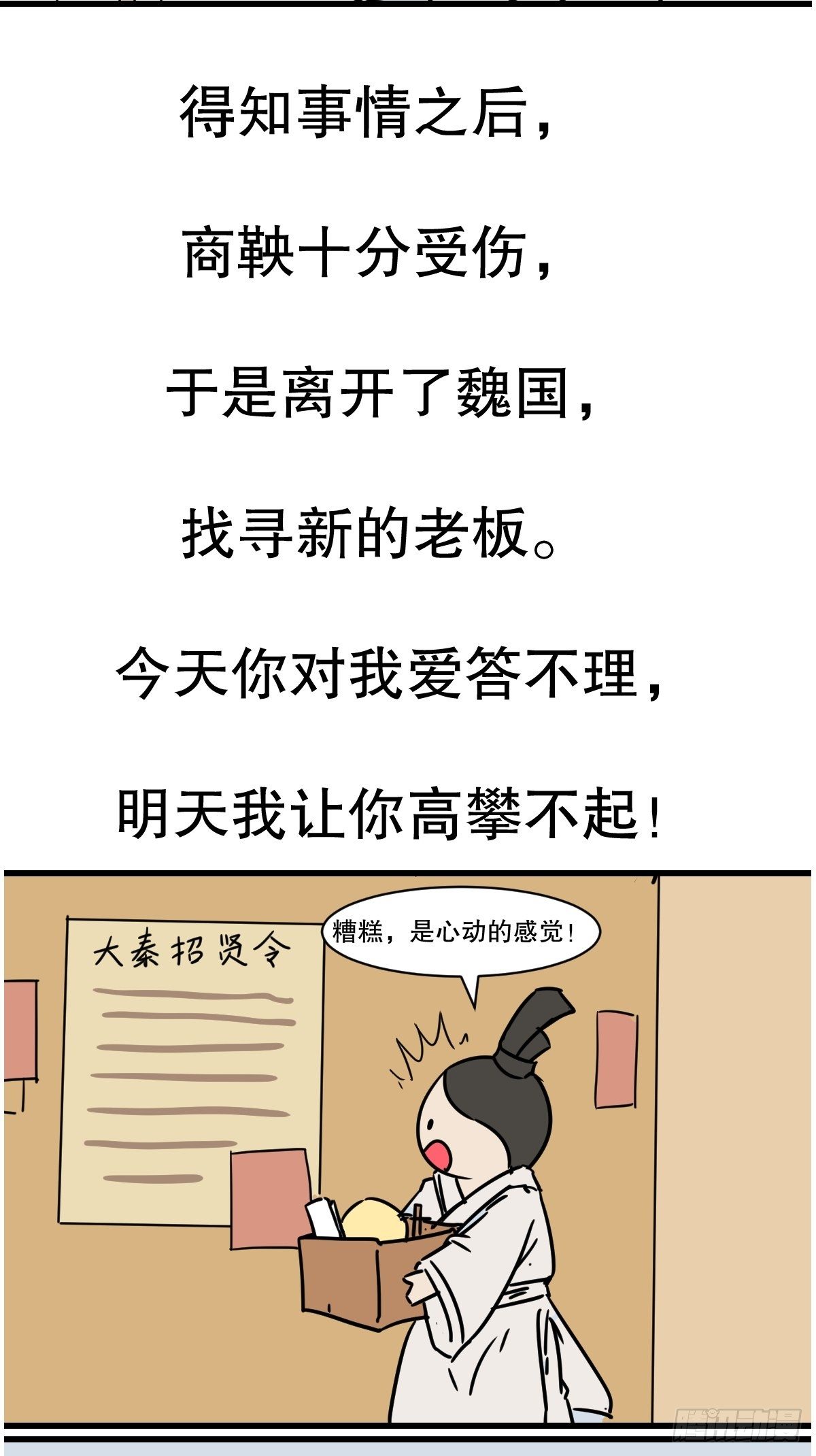 商鞅变法（上）9