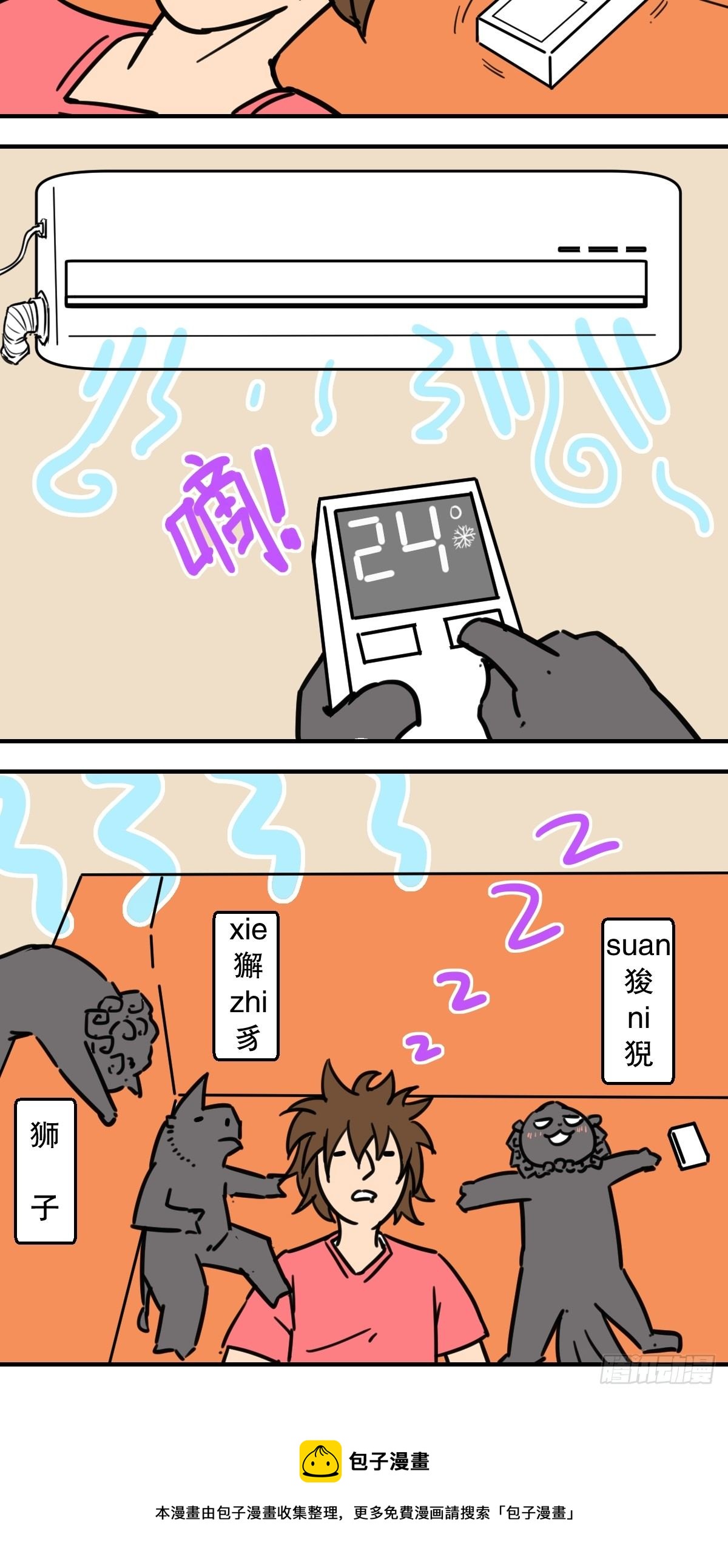 10.空调大作战8