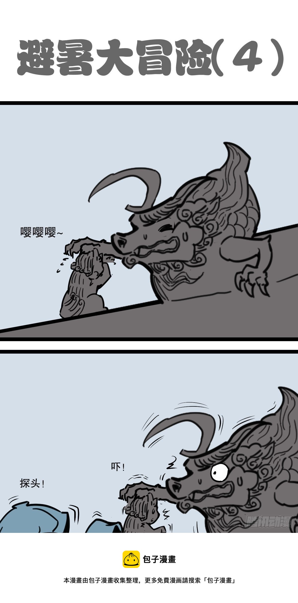 8避暑大冒险12