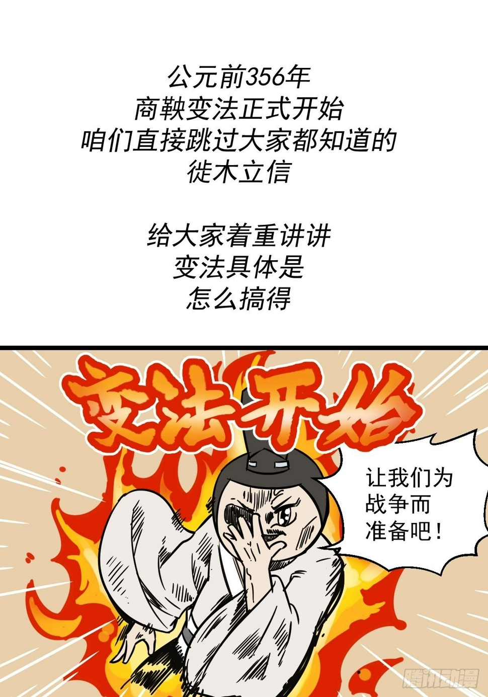 商鞅变法（下）2