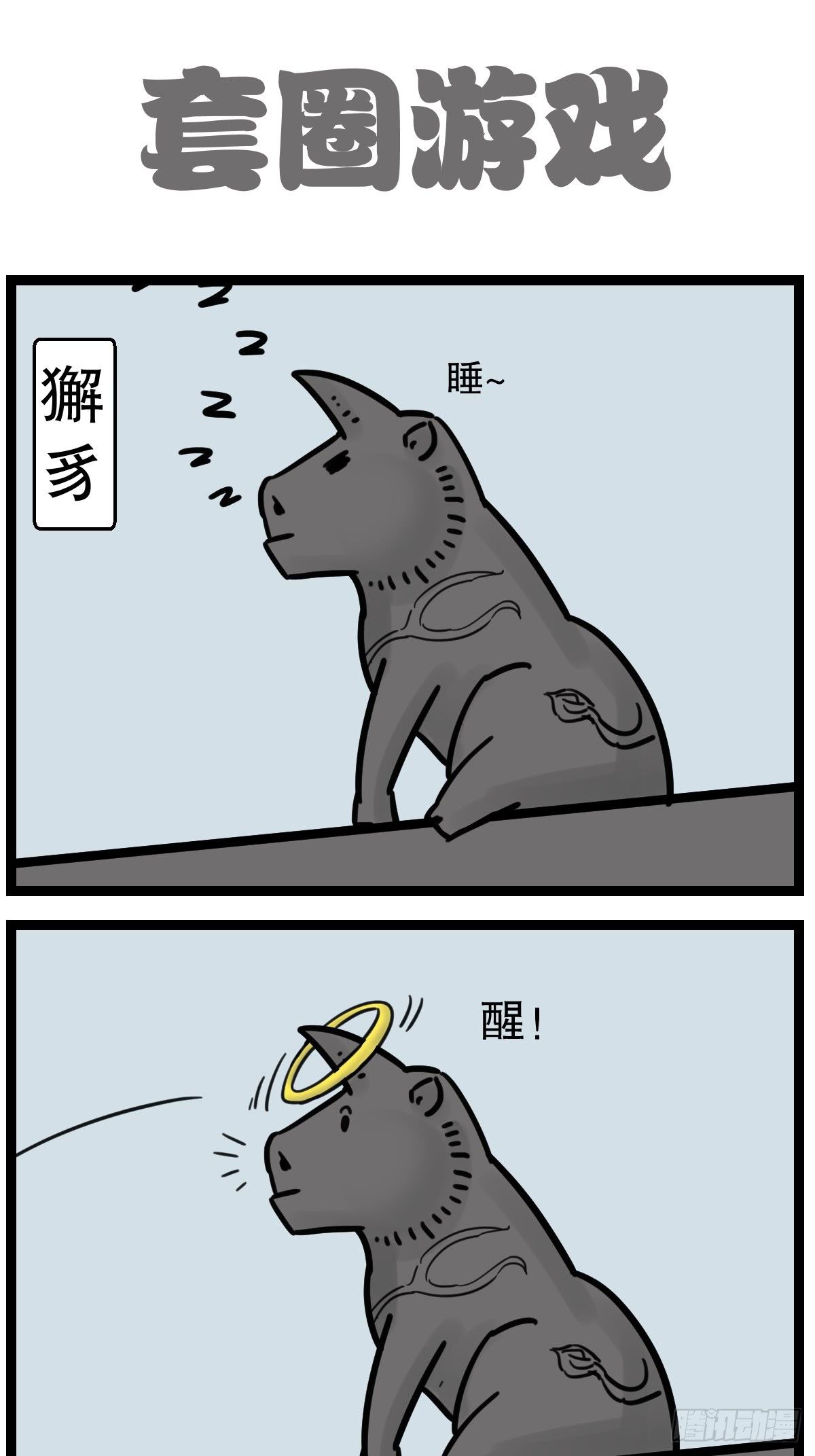 6夜宵与鸽子2