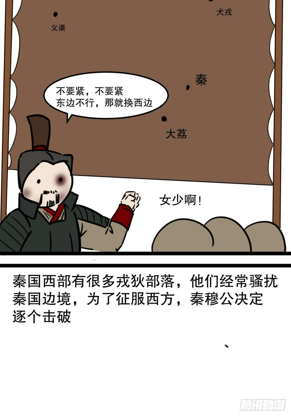 7秦霸西戎10