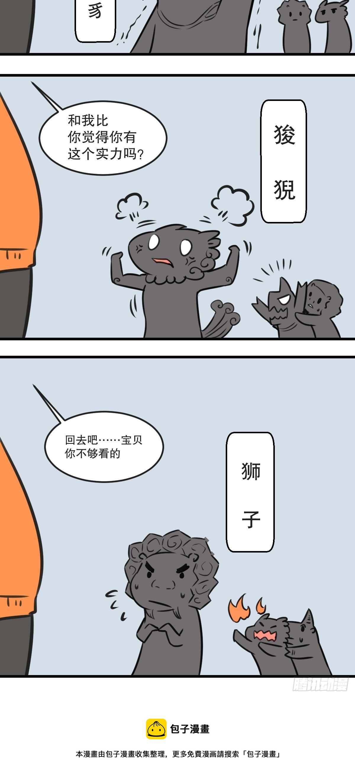 狮子和球球9