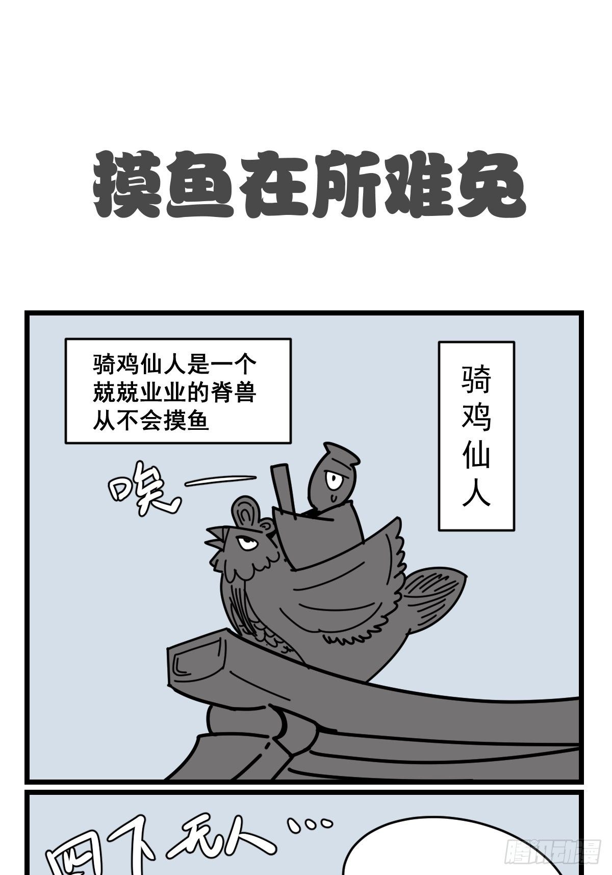 今天阿鸡不在家2