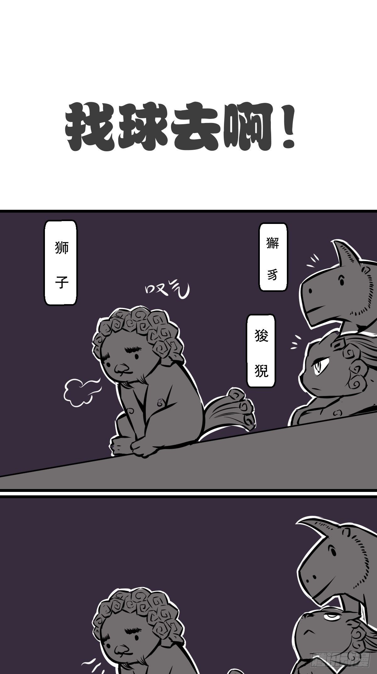 找个球啊！5