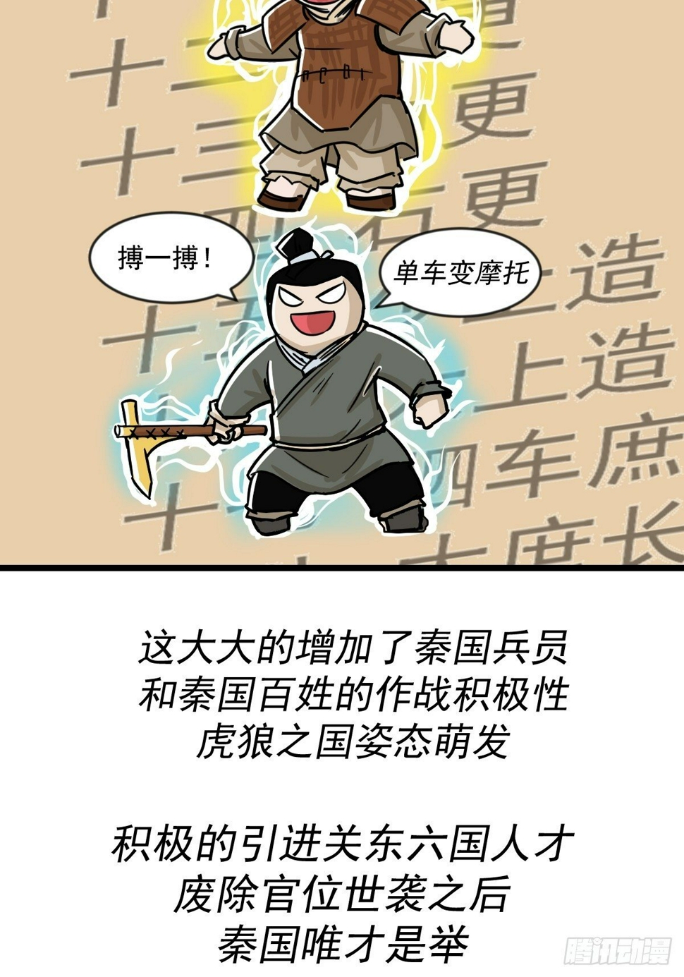 商鞅变法（下）6