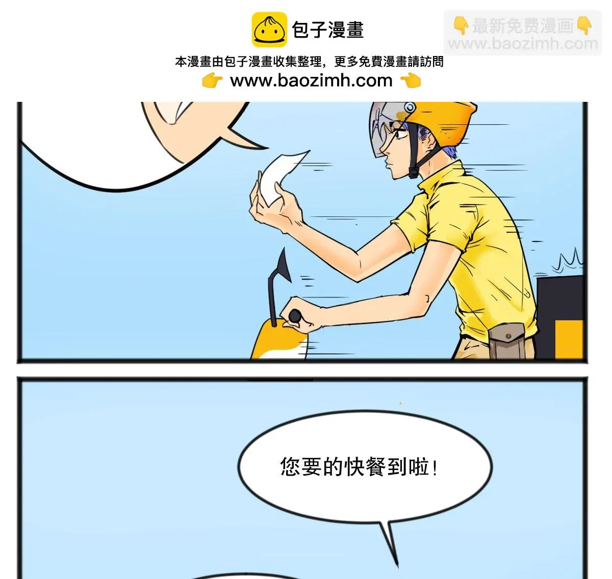 脊兽外卖1