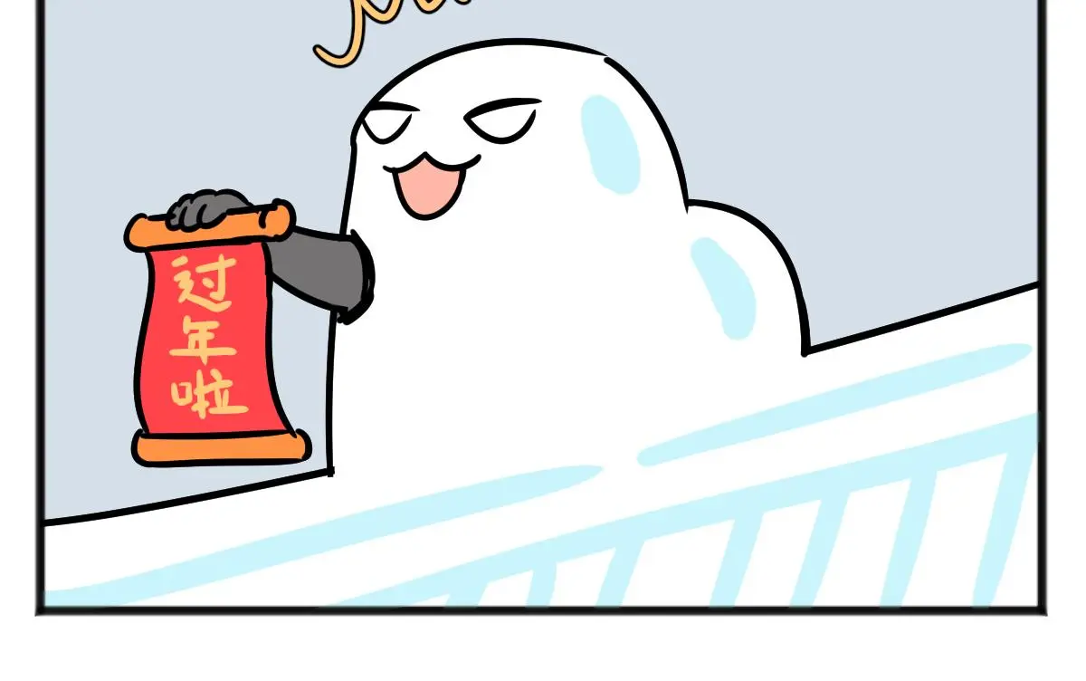 元旦上篇4