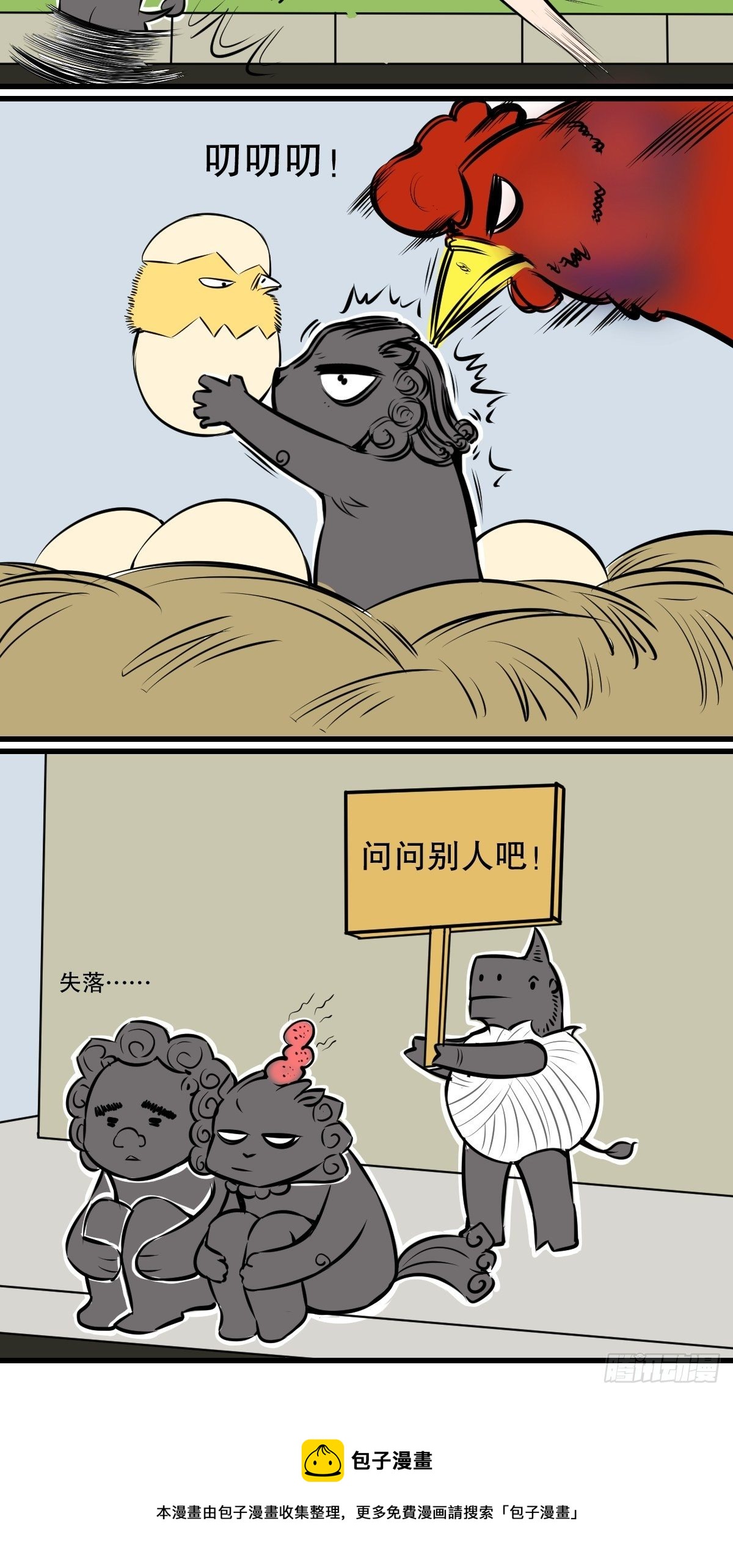 找个球啊！9