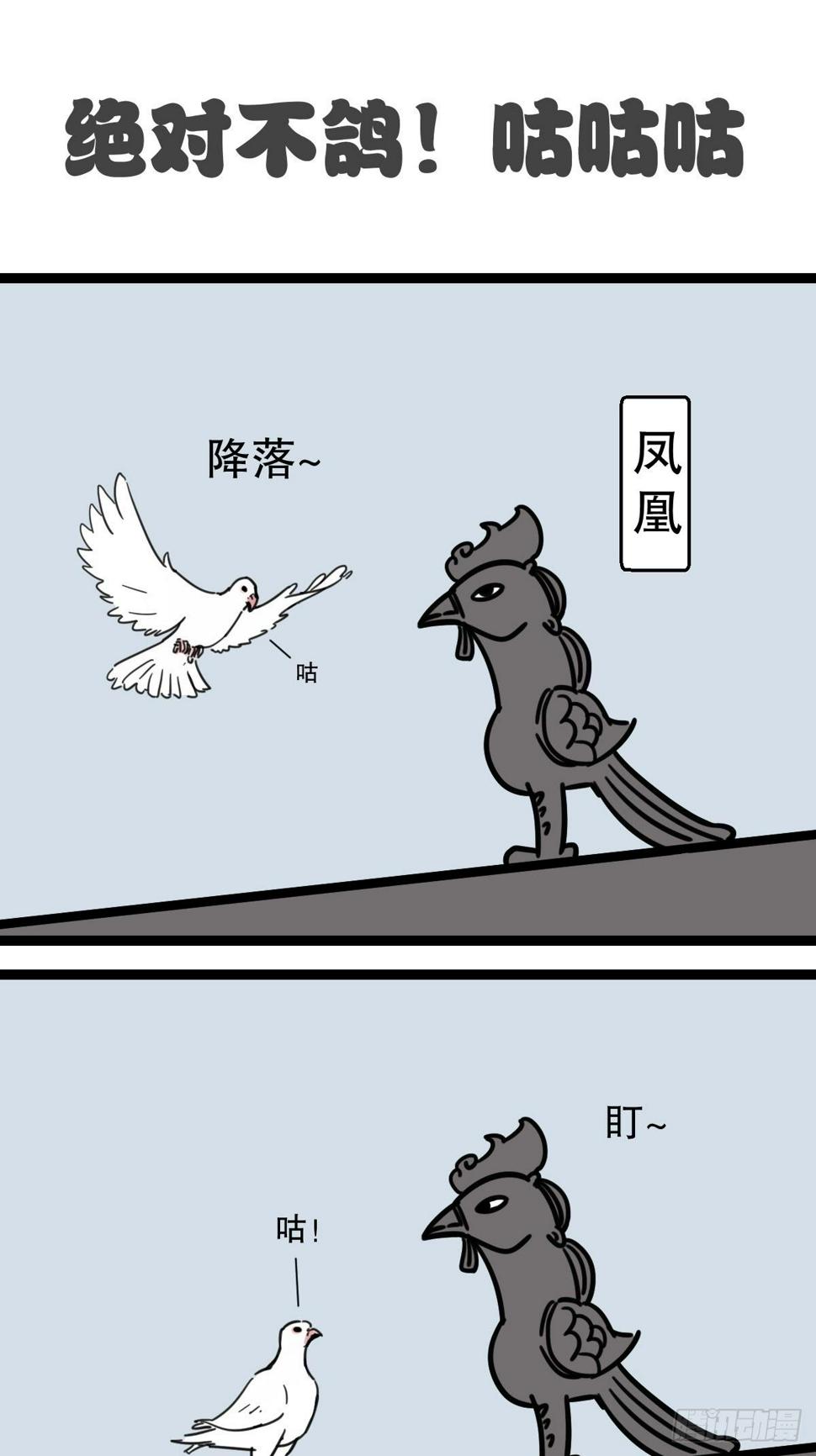 6夜宵与鸽子9