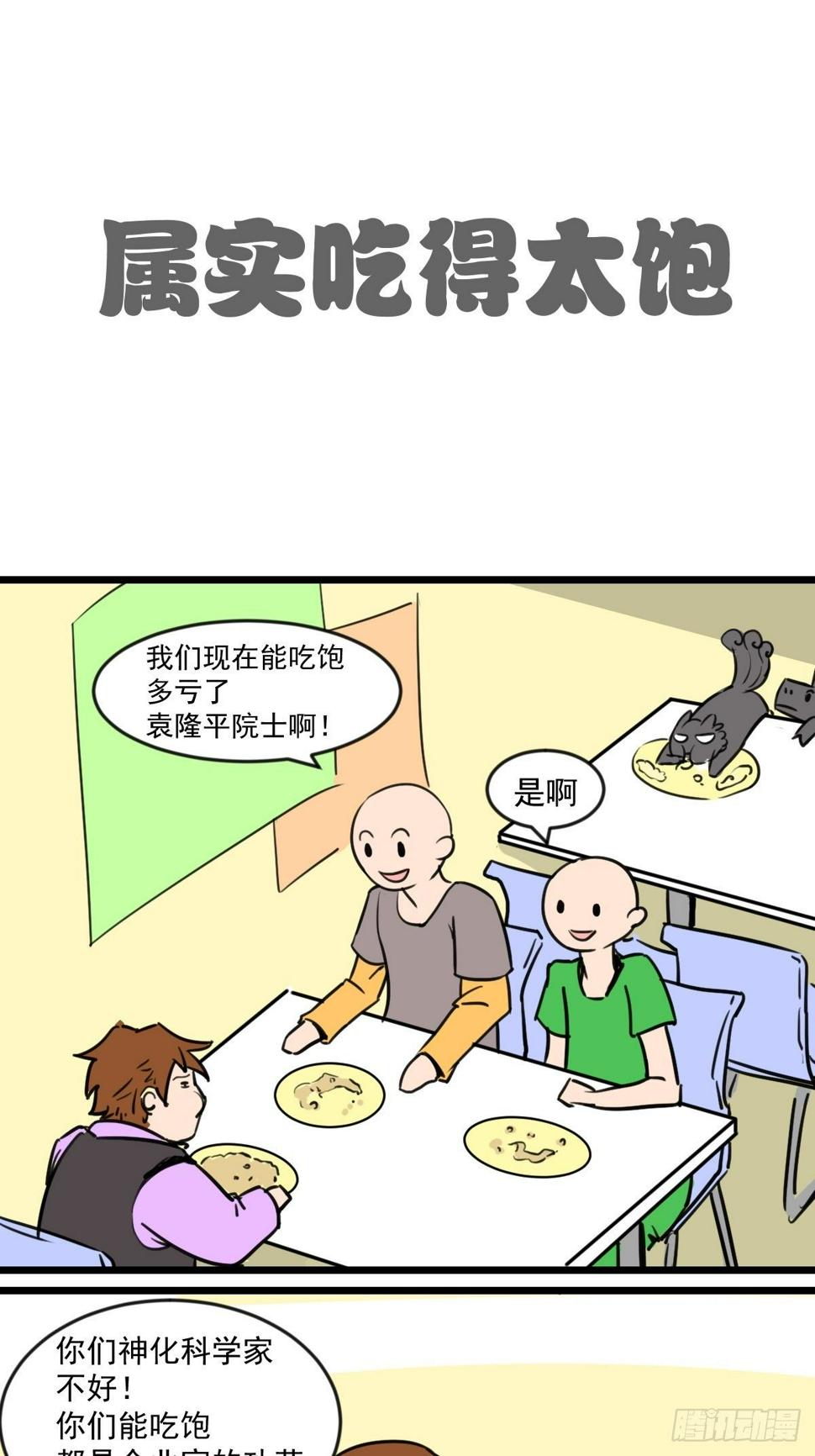 吃的太饱6