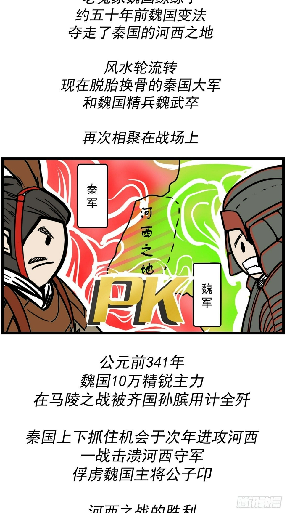 商鞅变法（下）9