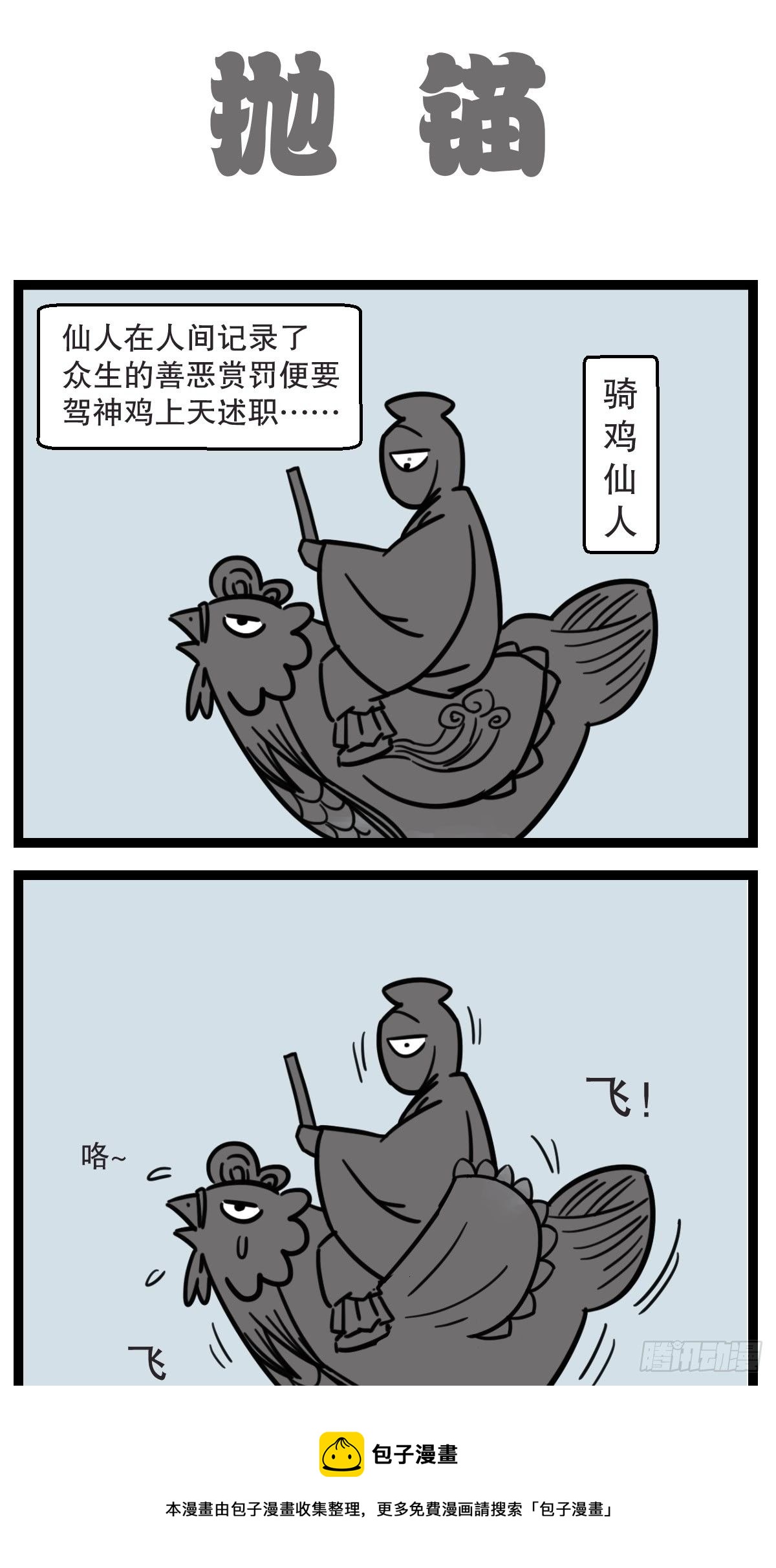 6夜宵与鸽子4