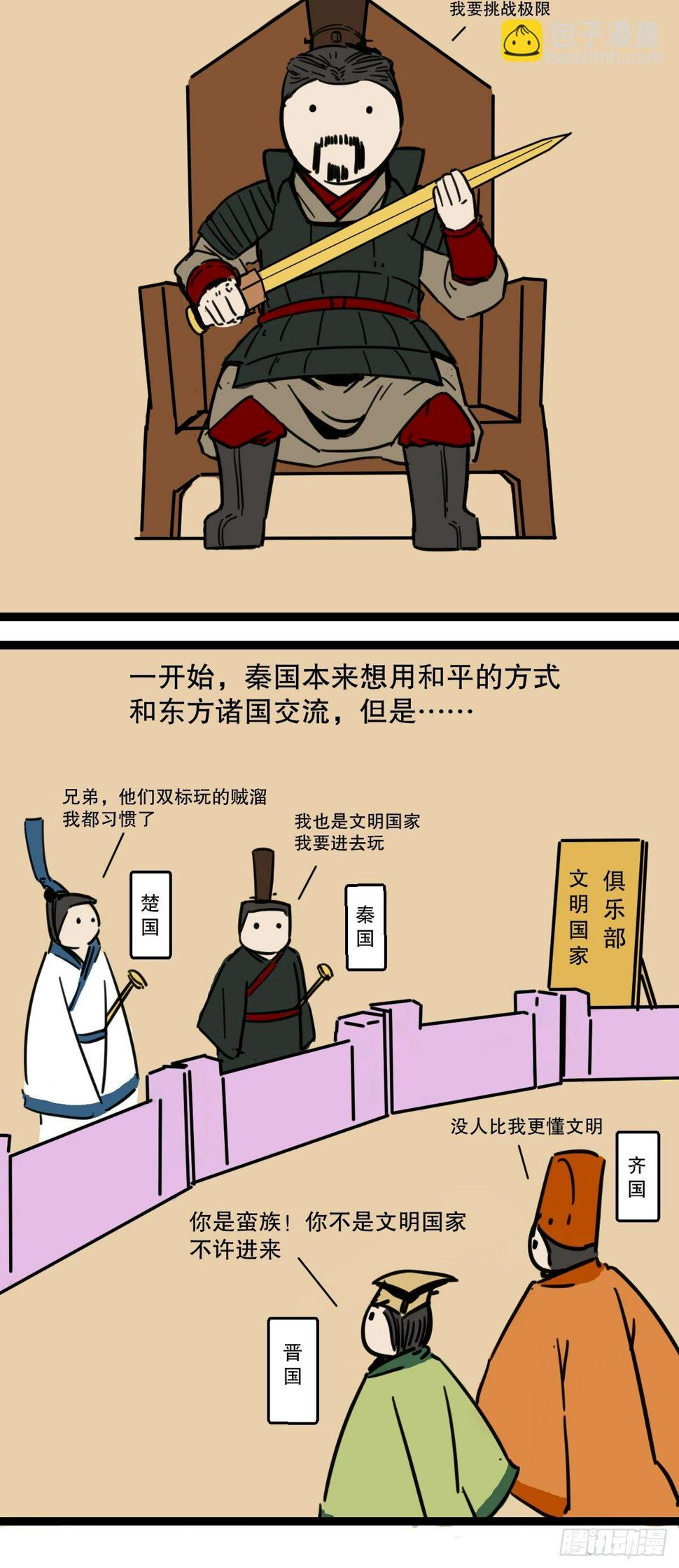 7秦霸西戎5