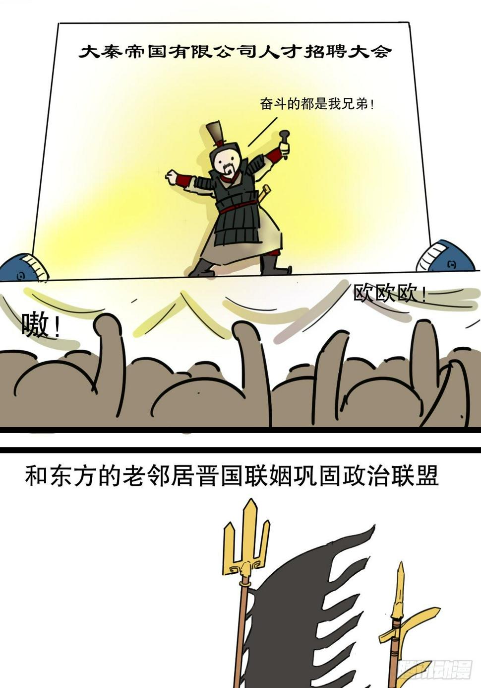 7秦霸西戎7
