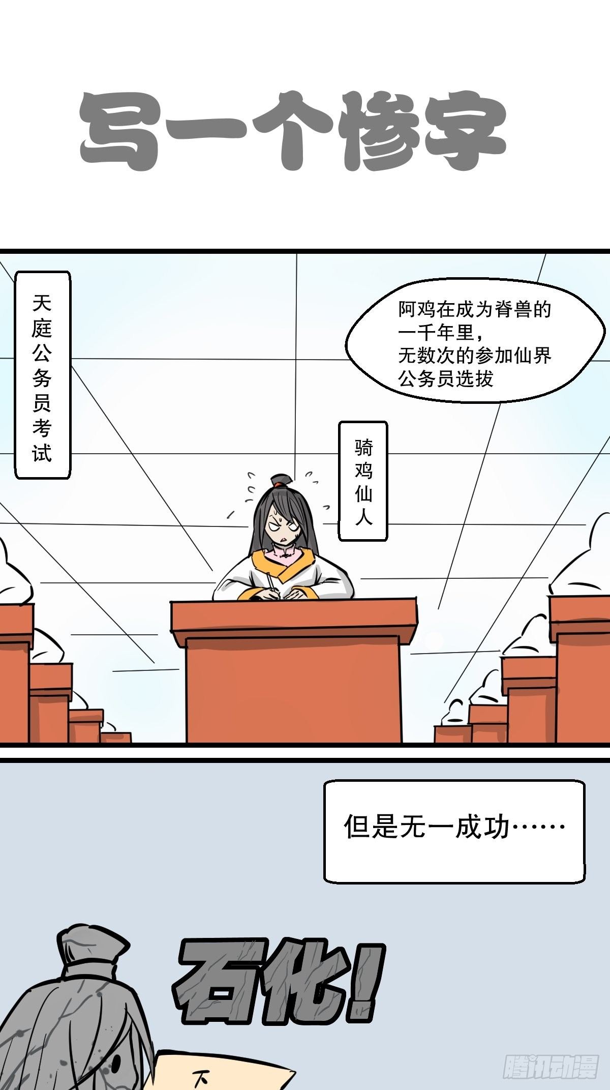 阿鸡的过去9