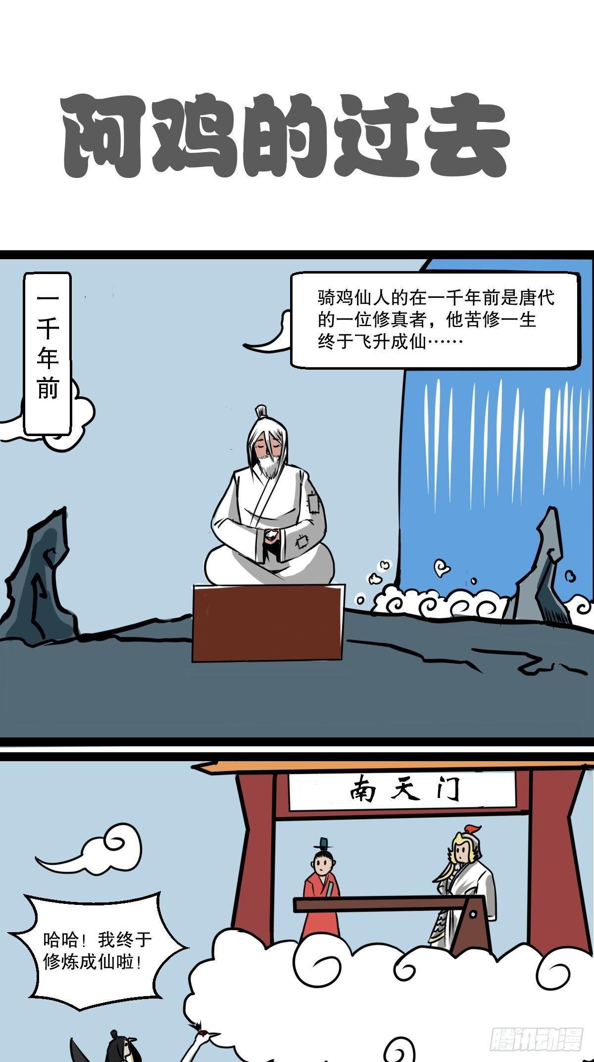 阿鸡的过去7