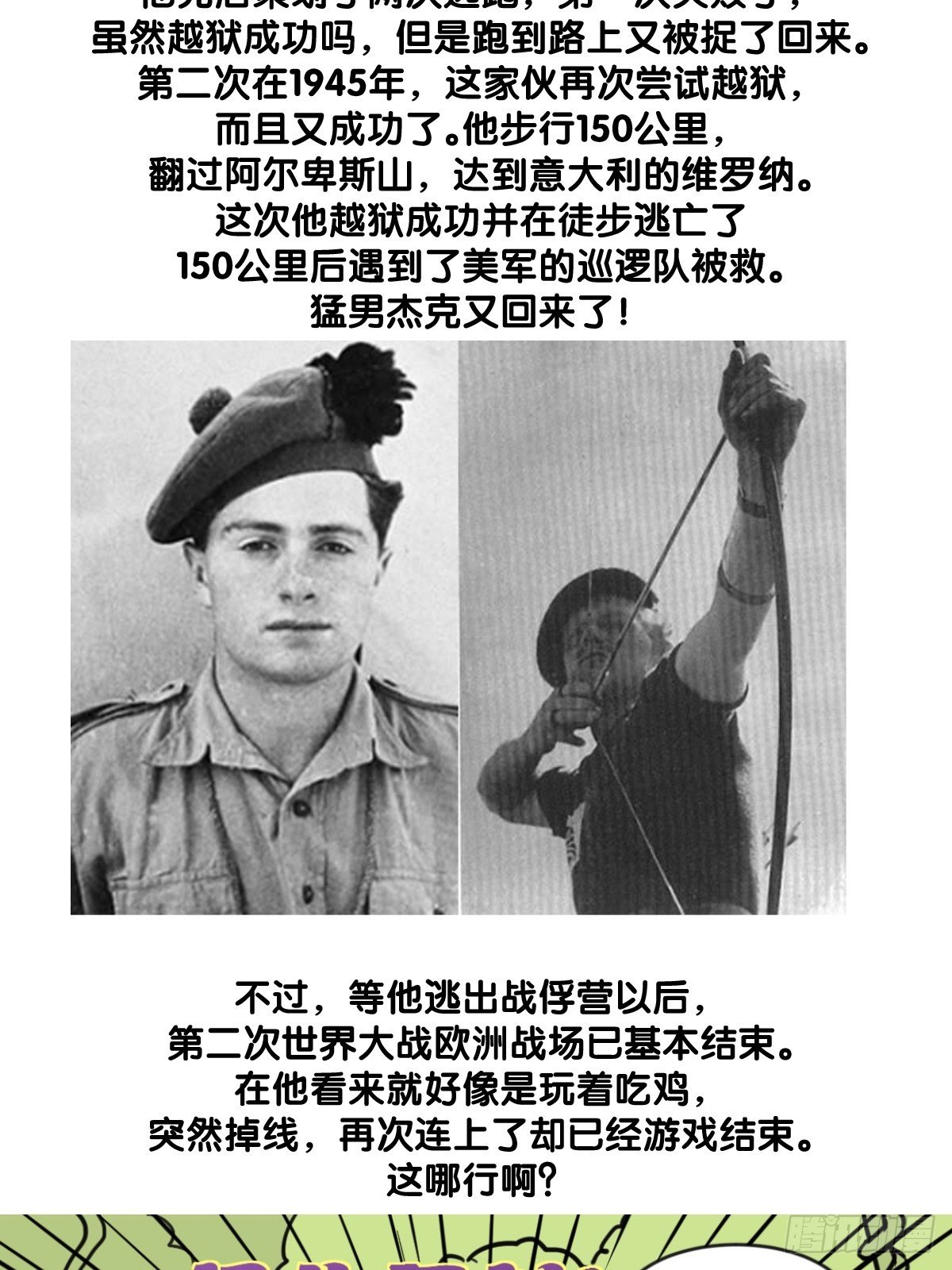 二战第一近战“疯狂杰克”10