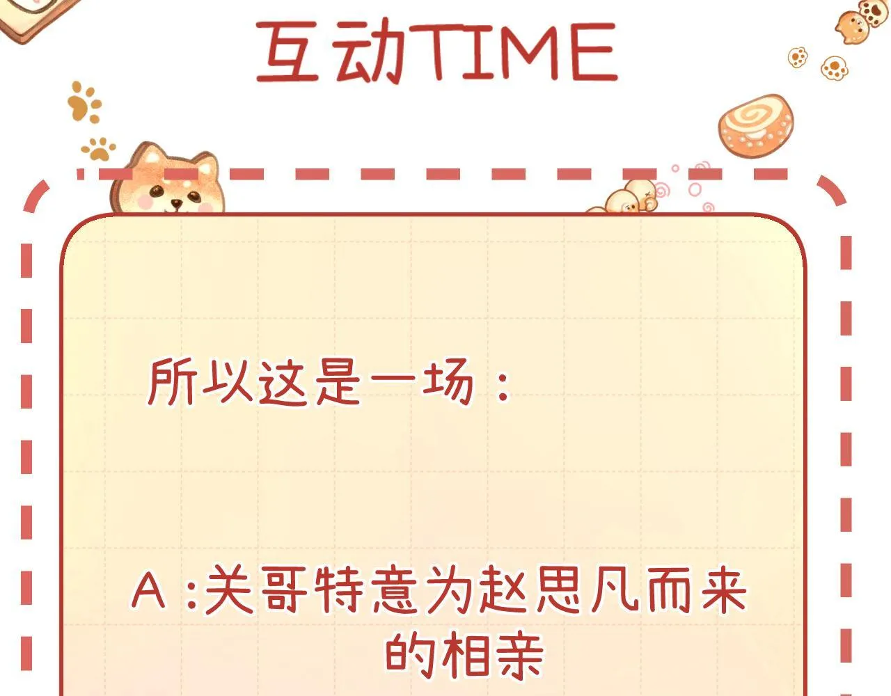 004 好和家长交代75