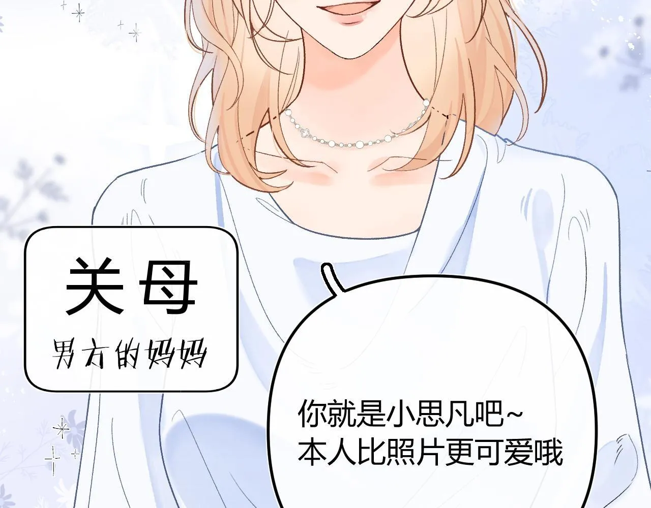 001 相亲对象竟是“前男友”？！31