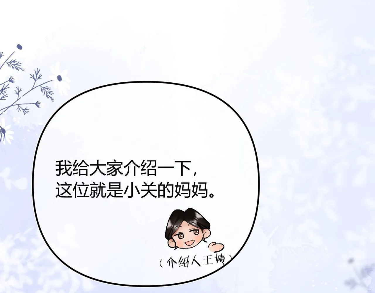 001 相亲对象竟是“前男友”？！29